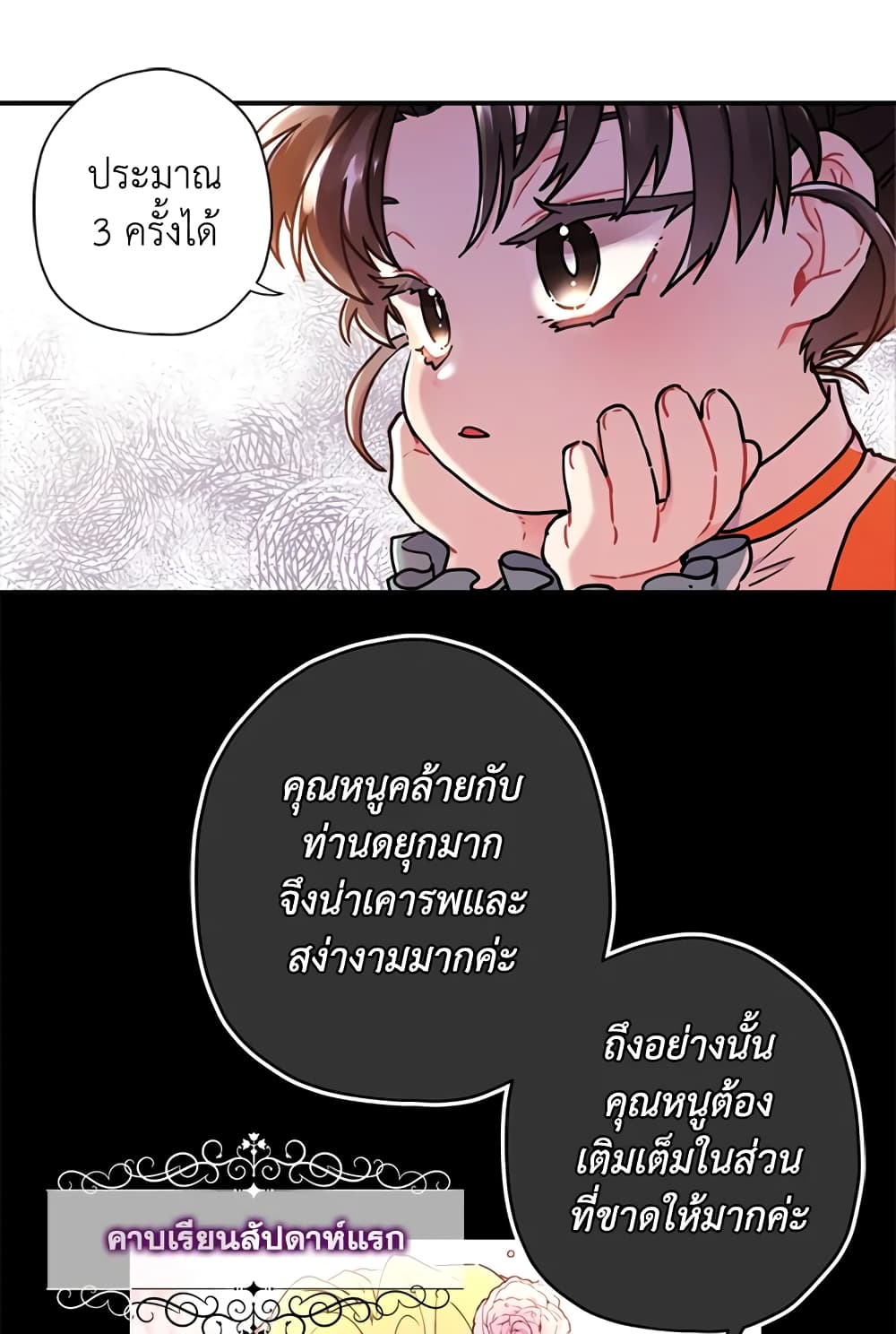 I Became the Male Lead's Adopted Daughter page 30