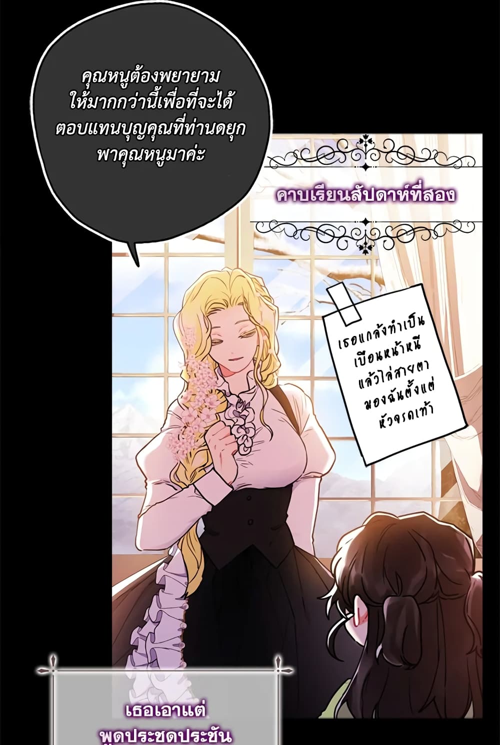 I Became the Male Lead's Adopted Daughter page 32