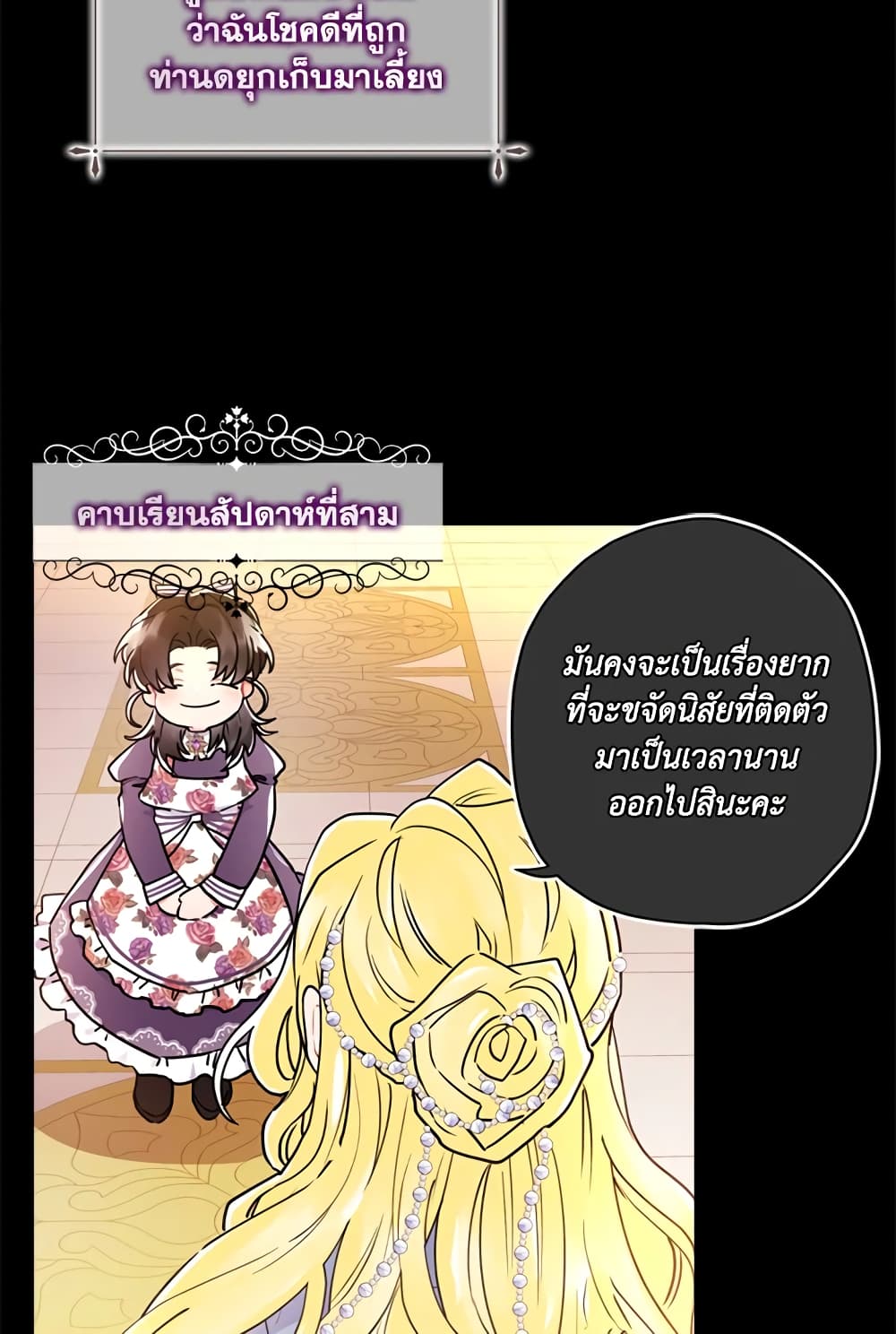 I Became the Male Lead's Adopted Daughter page 33