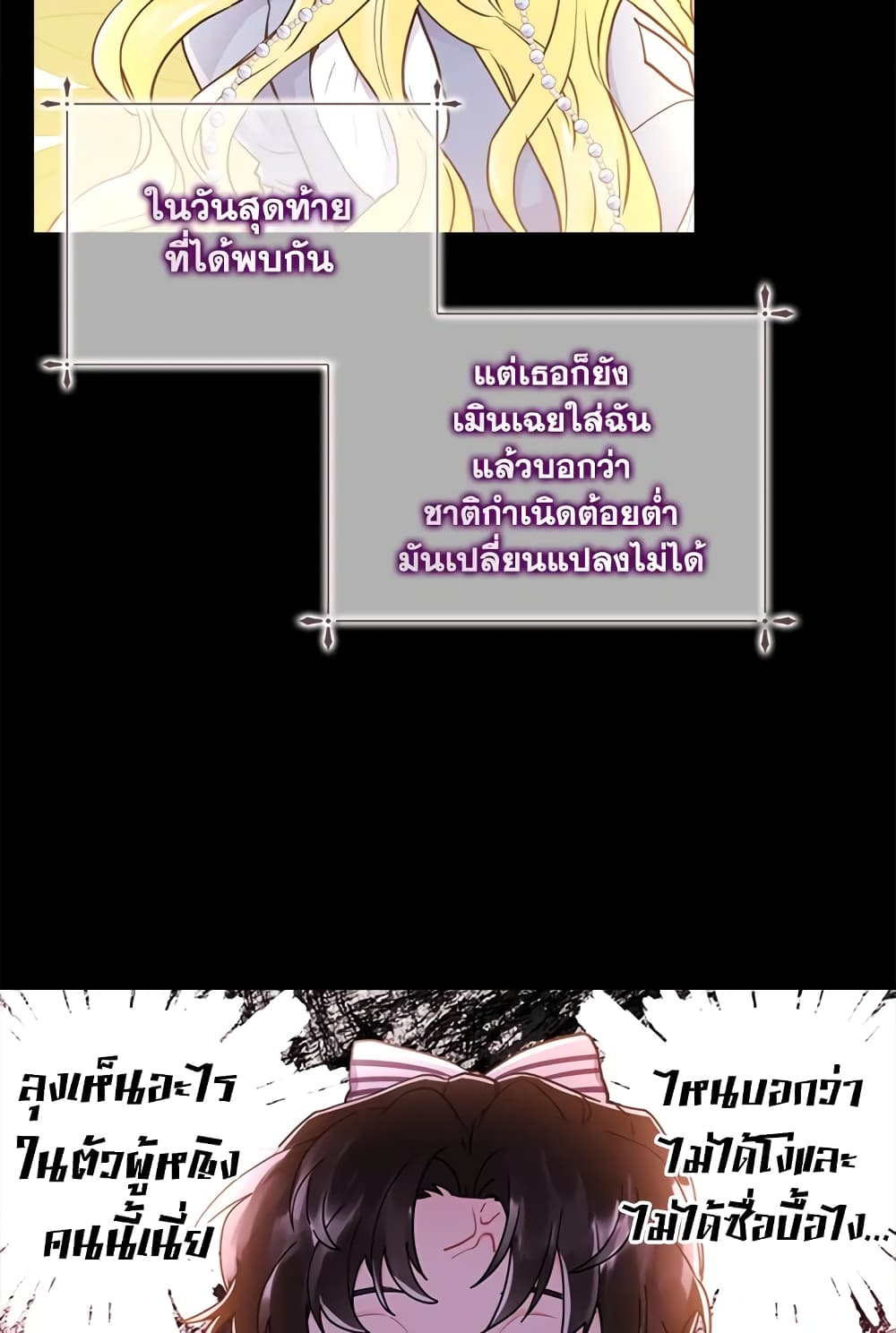 I Became the Male Lead's Adopted Daughter page 34