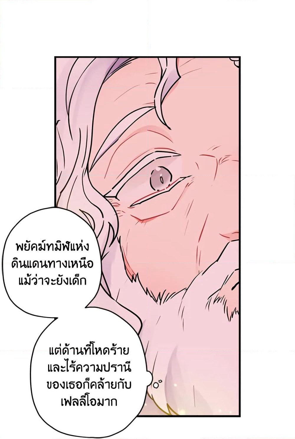 I Became the Male Lead's Adopted Daughter page 42