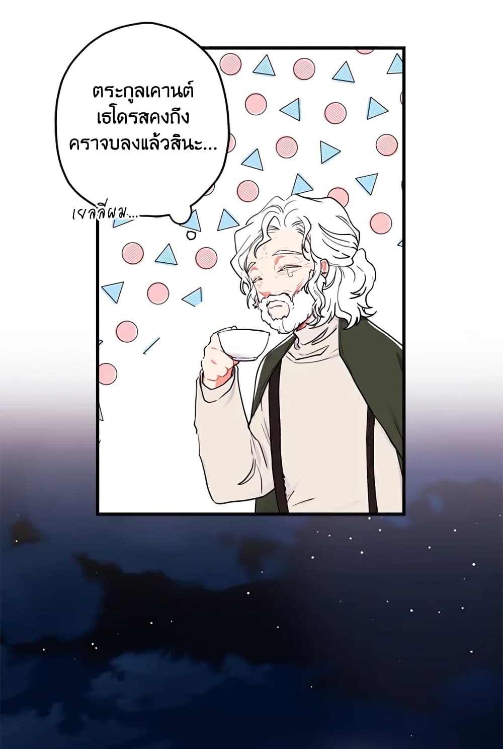 I Became the Male Lead's Adopted Daughter page 45