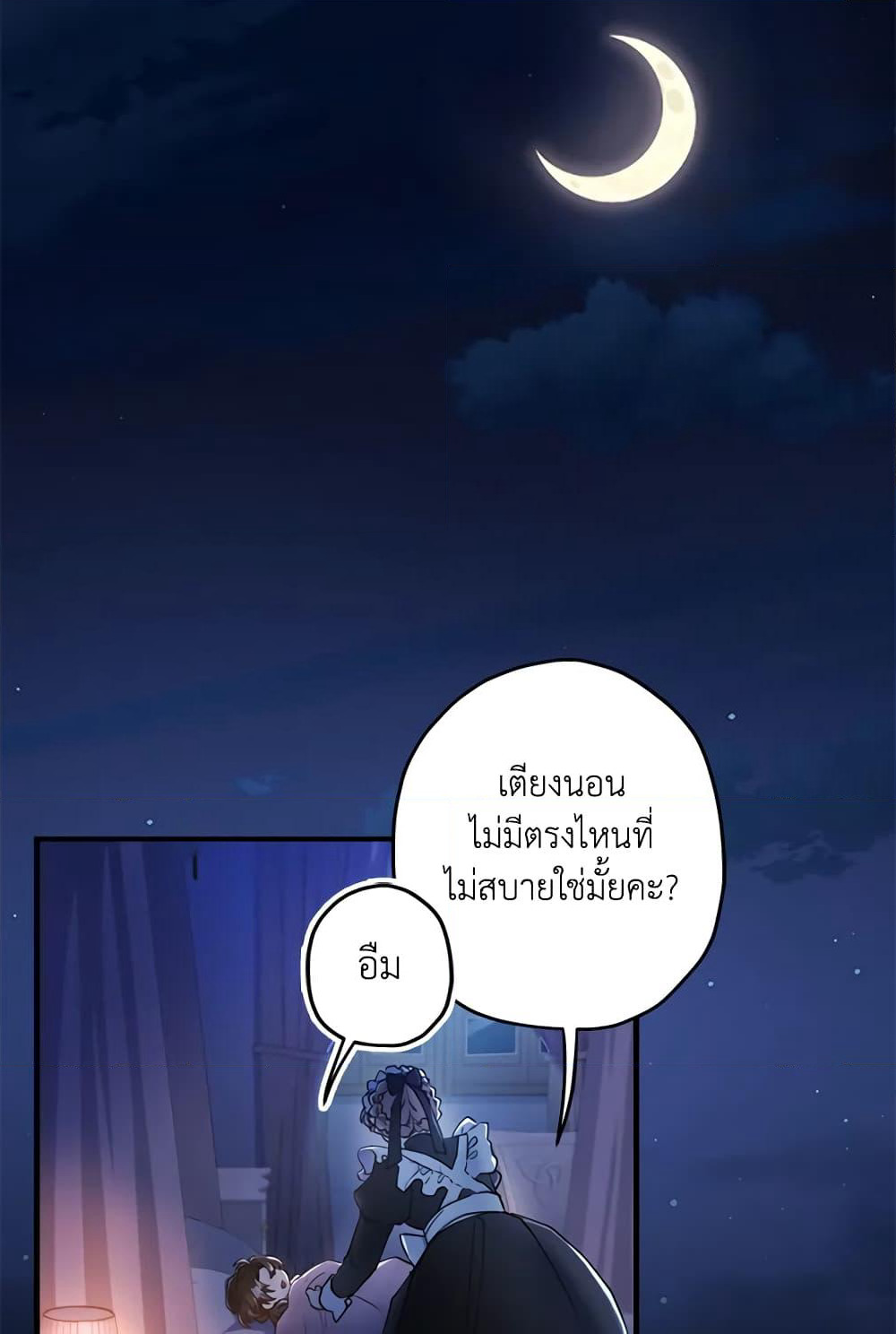 I Became the Male Lead's Adopted Daughter page 46