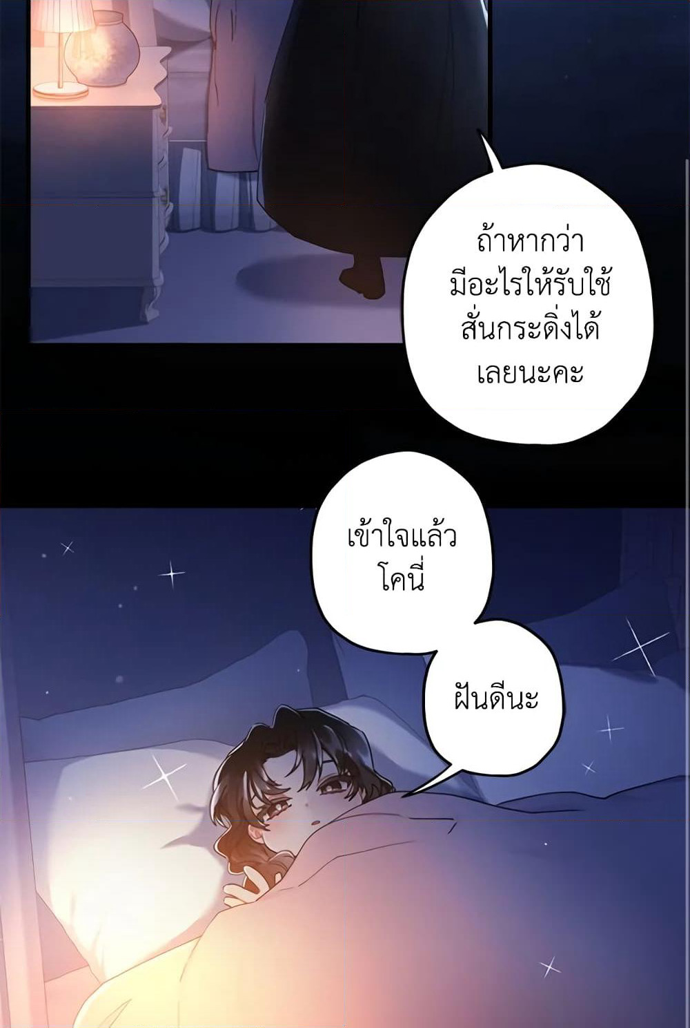 I Became the Male Lead's Adopted Daughter page 47