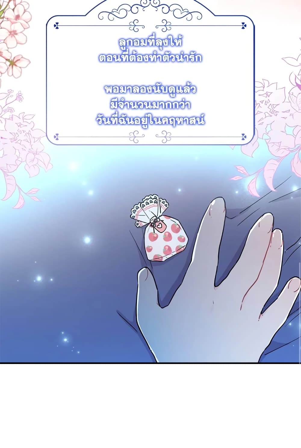 I Became the Male Lead's Adopted Daughter page 57