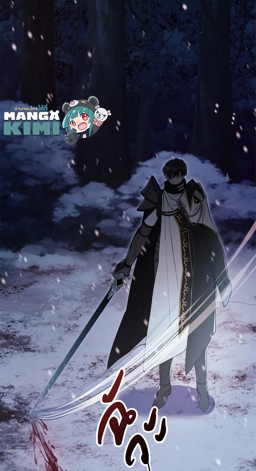 I Became the Male Lead's Adopted Daughter page 20