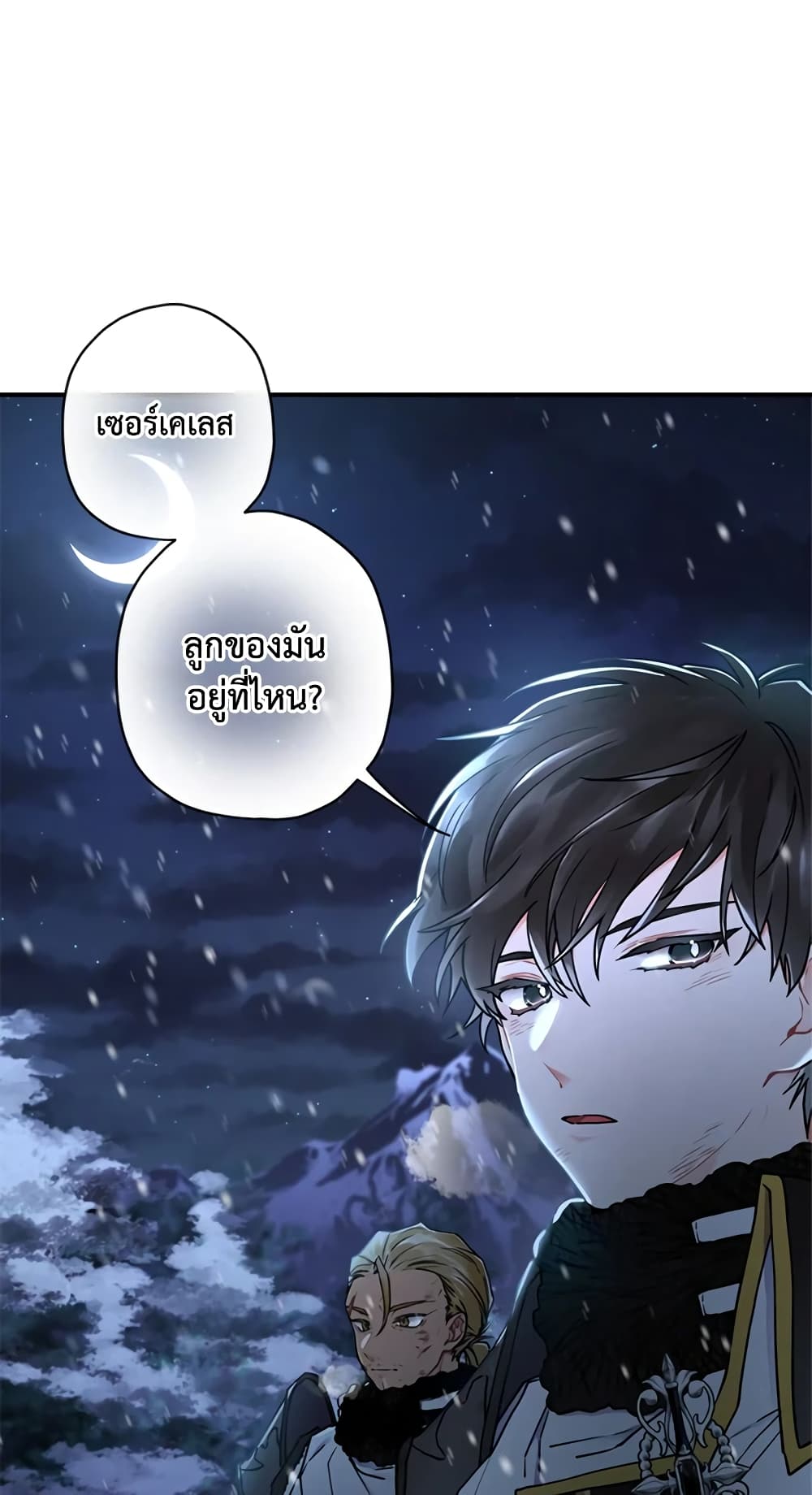 I Became the Male Lead's Adopted Daughter page 22
