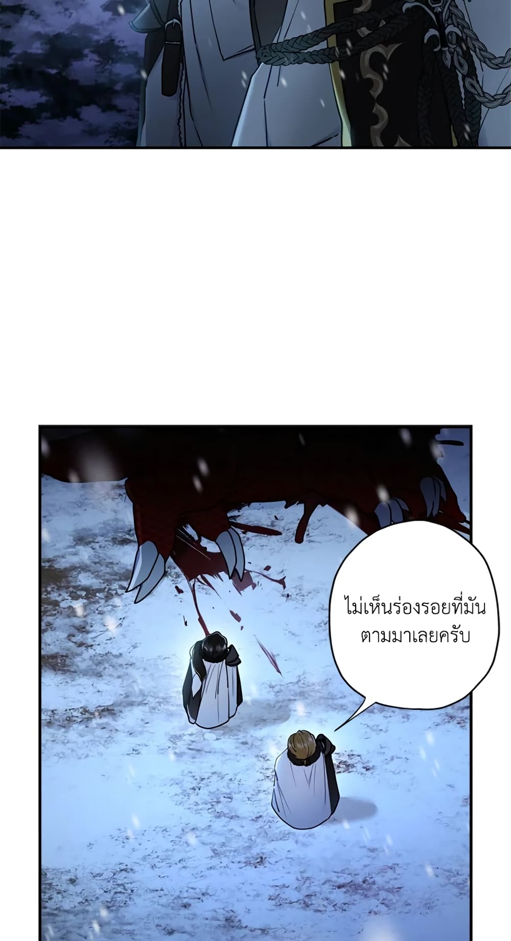 I Became the Male Lead's Adopted Daughter page 23
