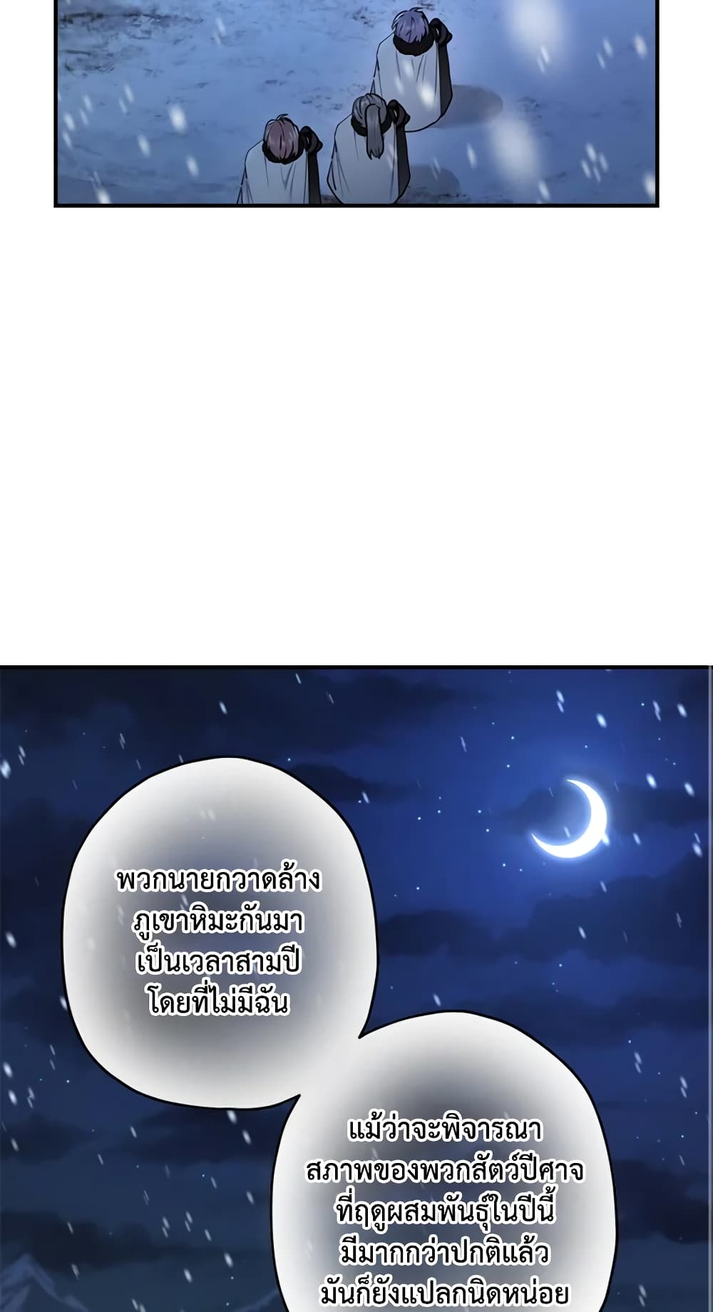 I Became the Male Lead's Adopted Daughter page 24