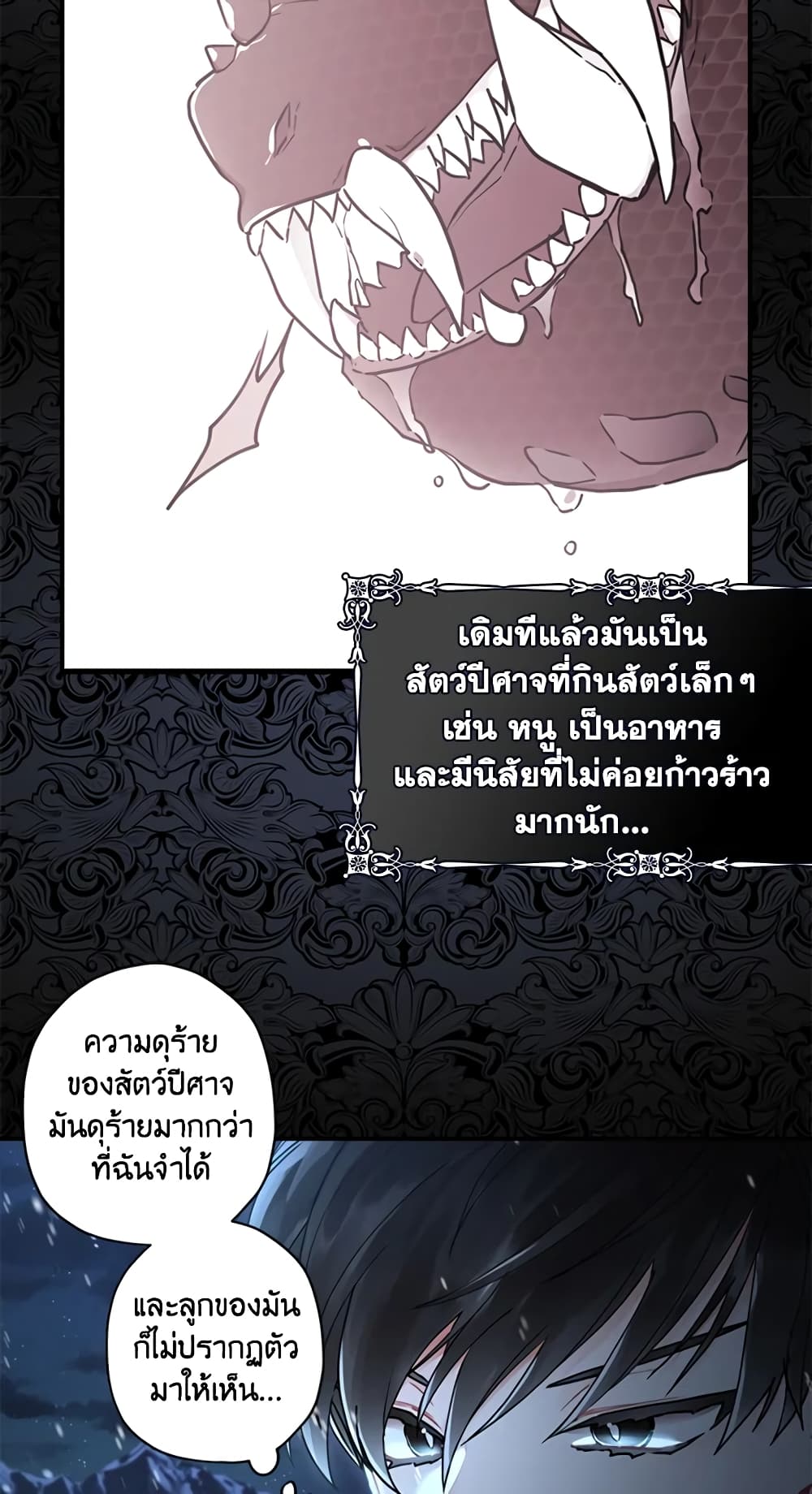 I Became the Male Lead's Adopted Daughter page 26