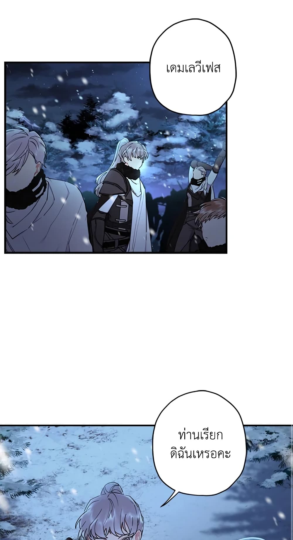 I Became the Male Lead's Adopted Daughter page 31