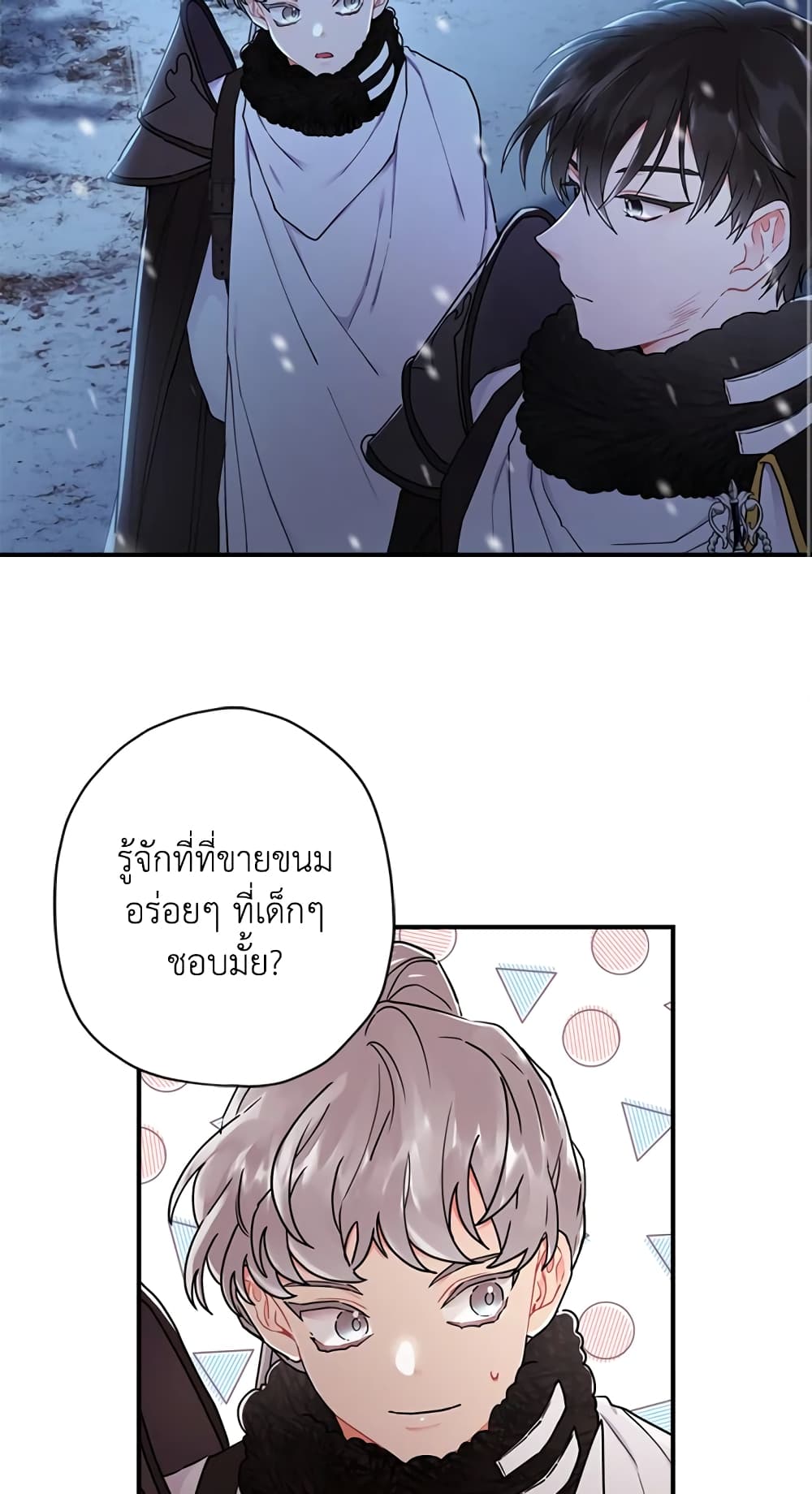 I Became the Male Lead's Adopted Daughter page 32