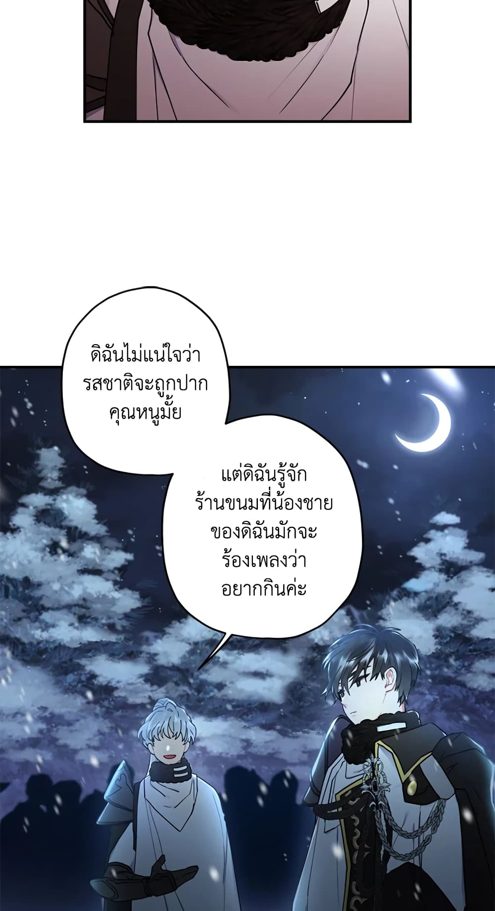 I Became the Male Lead's Adopted Daughter page 33
