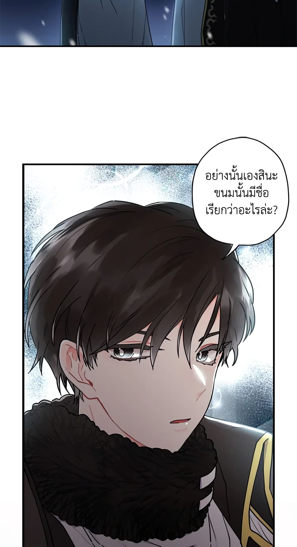 I Became the Male Lead's Adopted Daughter page 34