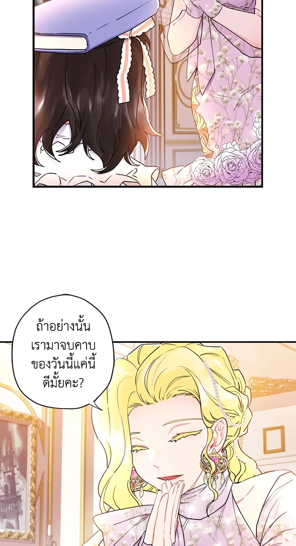 I Became the Male Lead's Adopted Daughter page 40