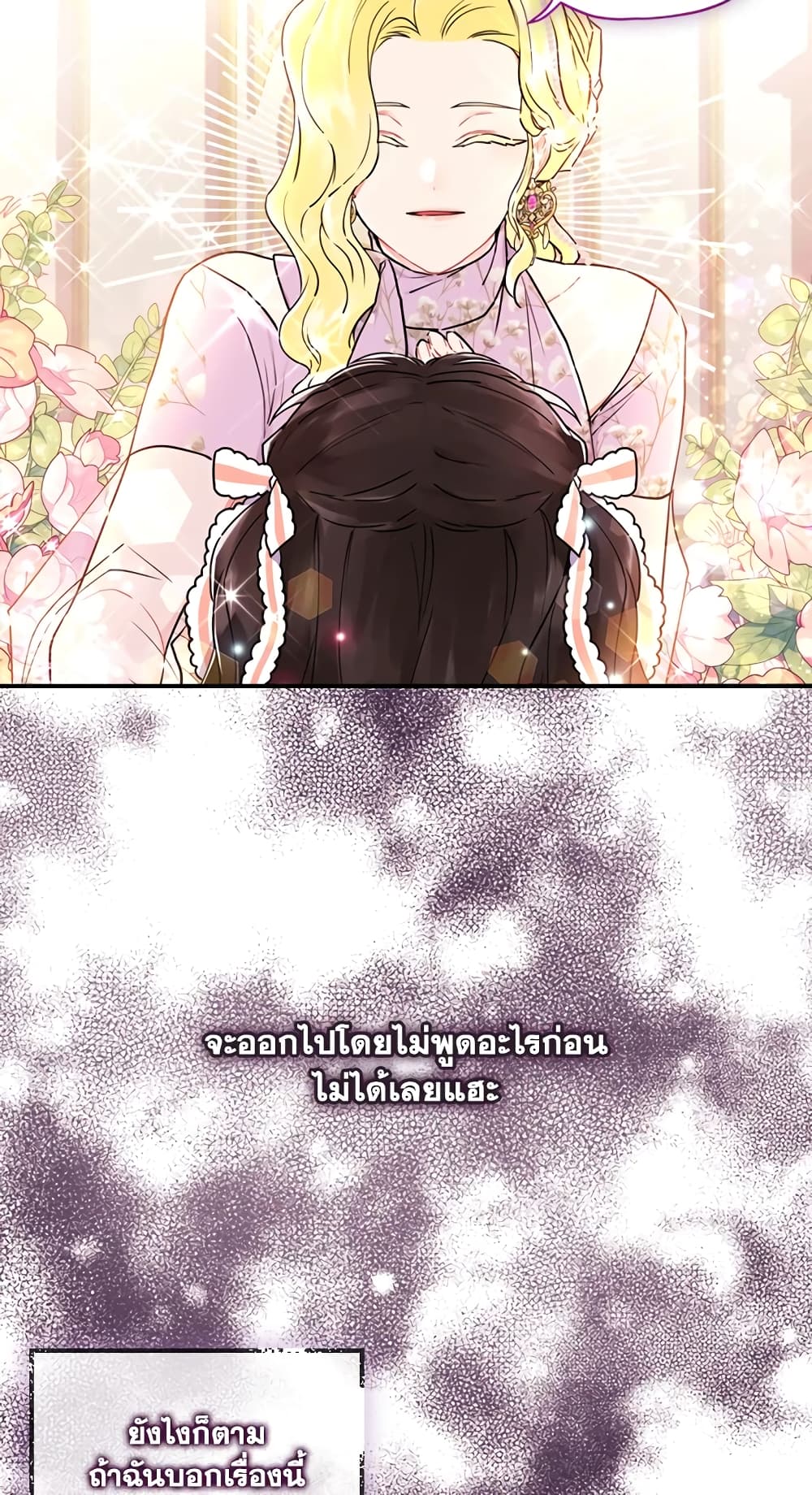 I Became the Male Lead's Adopted Daughter page 47