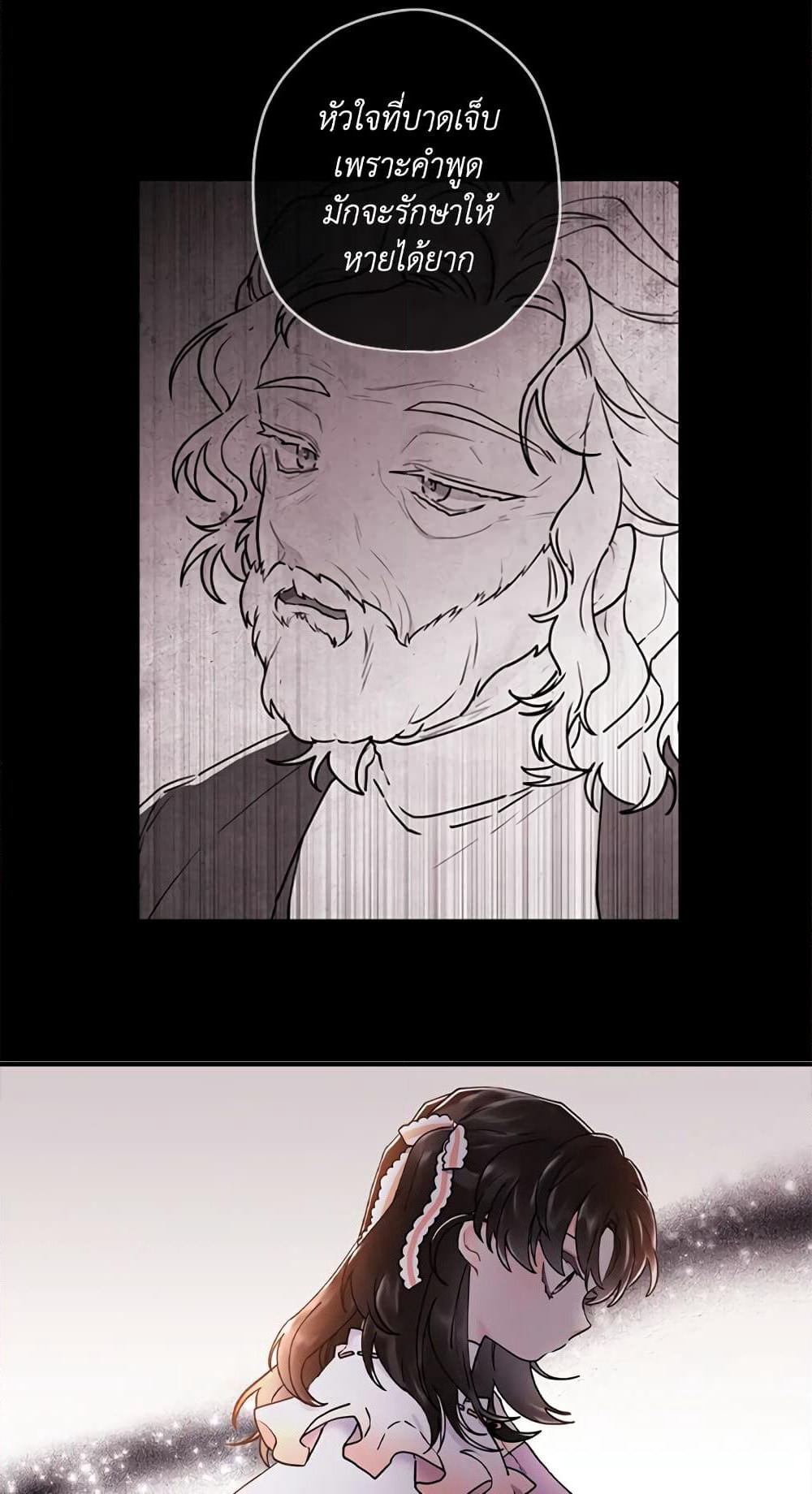 I Became the Male Lead's Adopted Daughter page 49