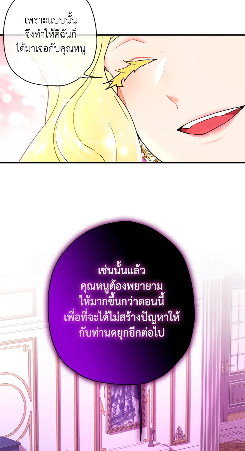 I Became the Male Lead's Adopted Daughter page 56