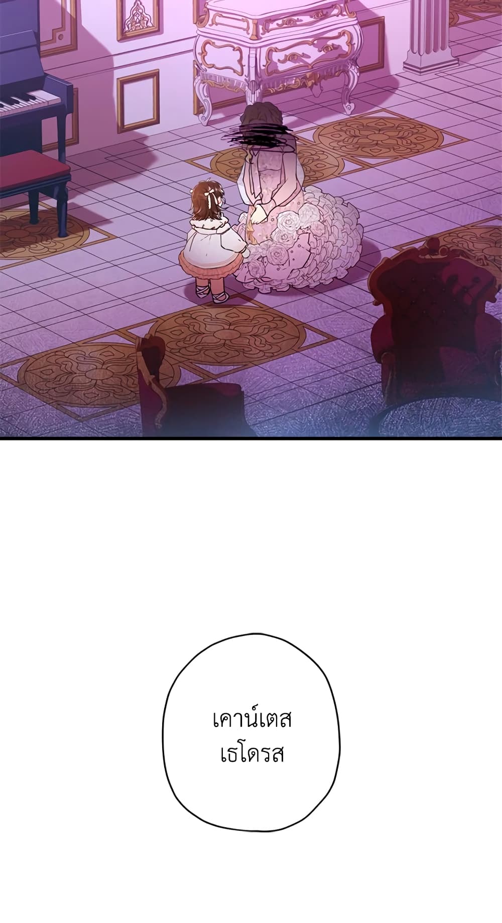 I Became the Male Lead's Adopted Daughter page 57
