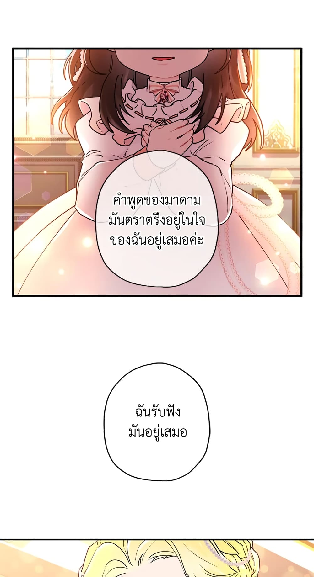 I Became the Male Lead's Adopted Daughter page 58