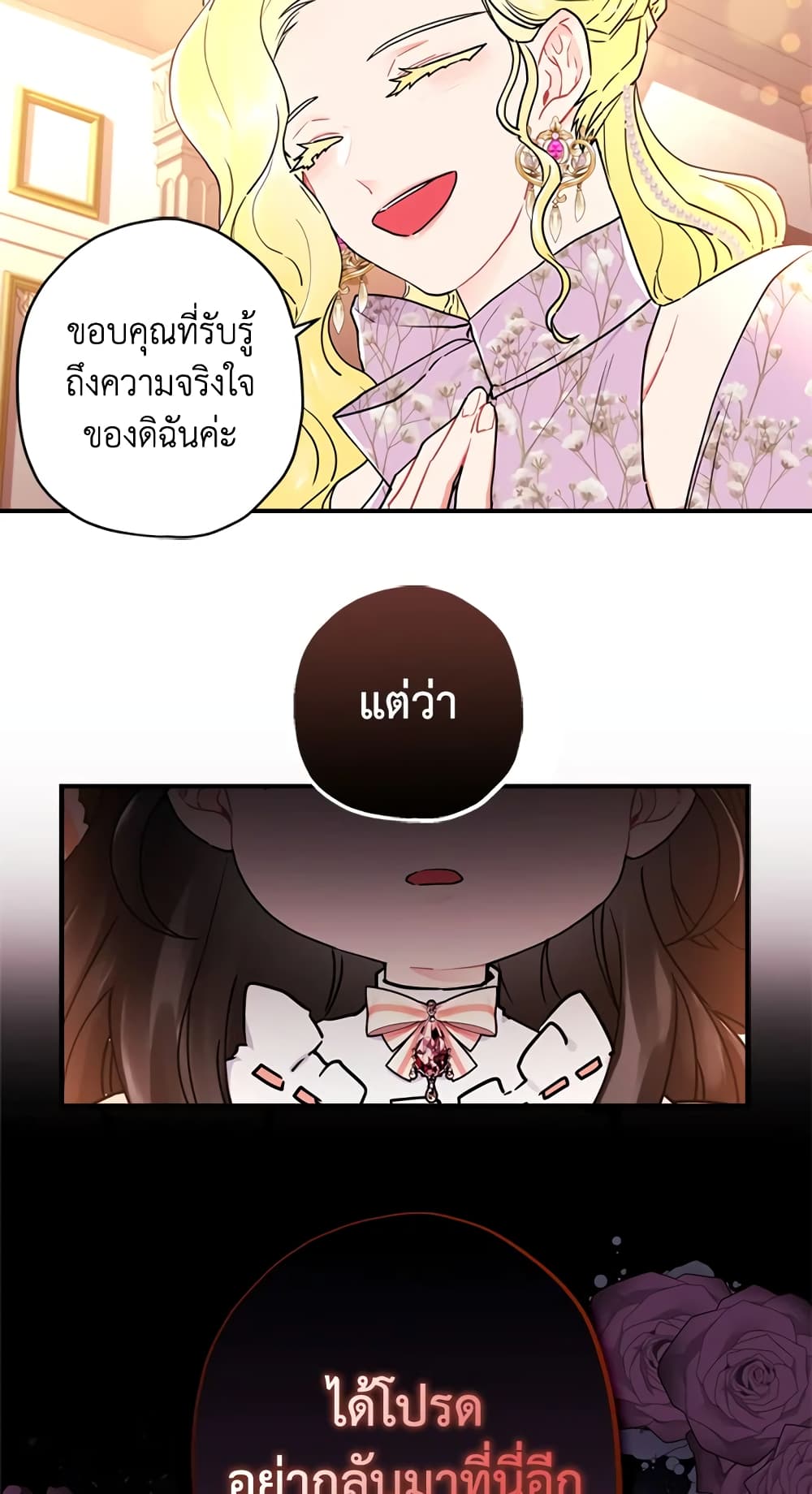 I Became the Male Lead's Adopted Daughter page 59