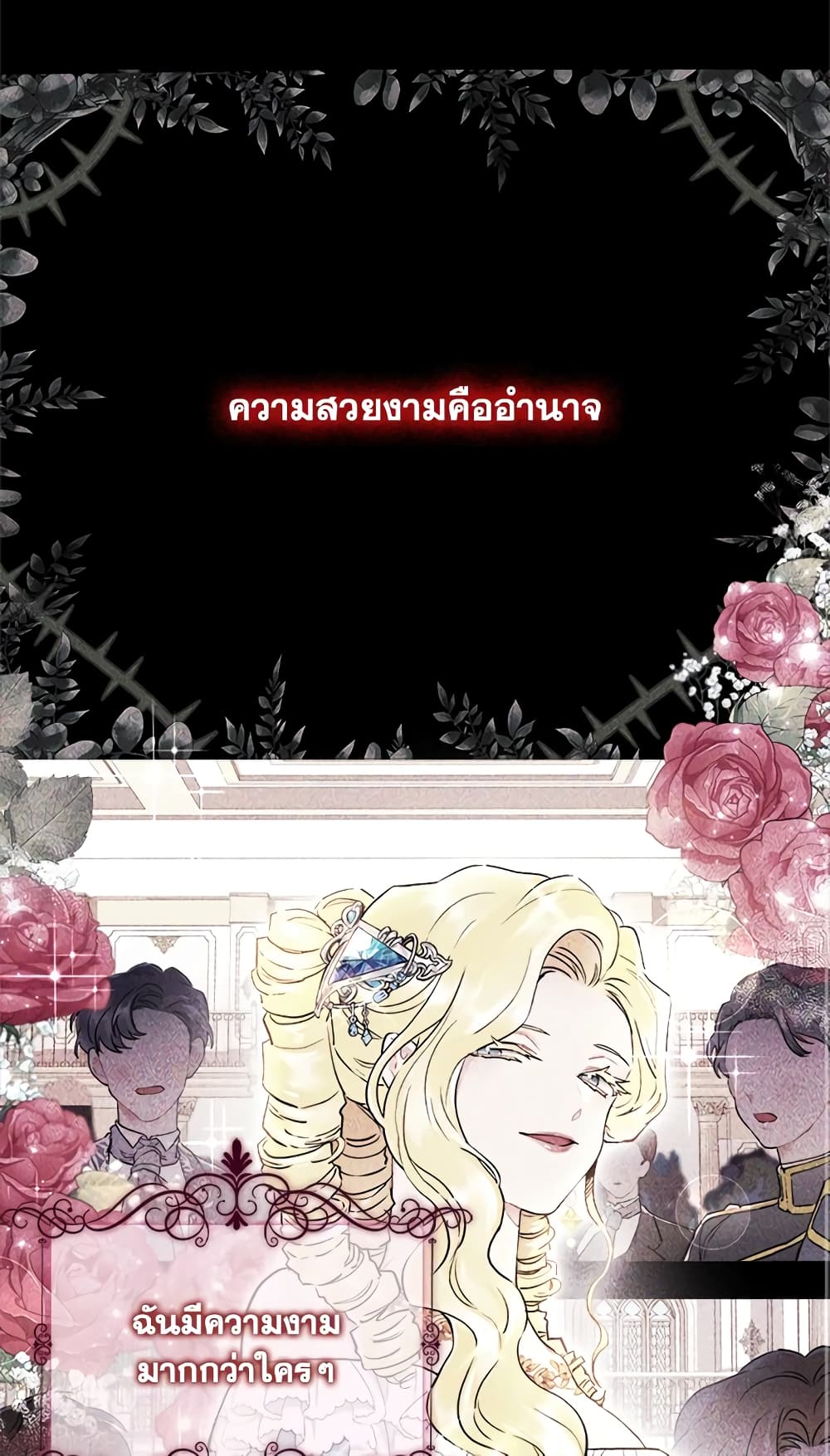 I Became the Male Lead's Adopted Daughter page 7