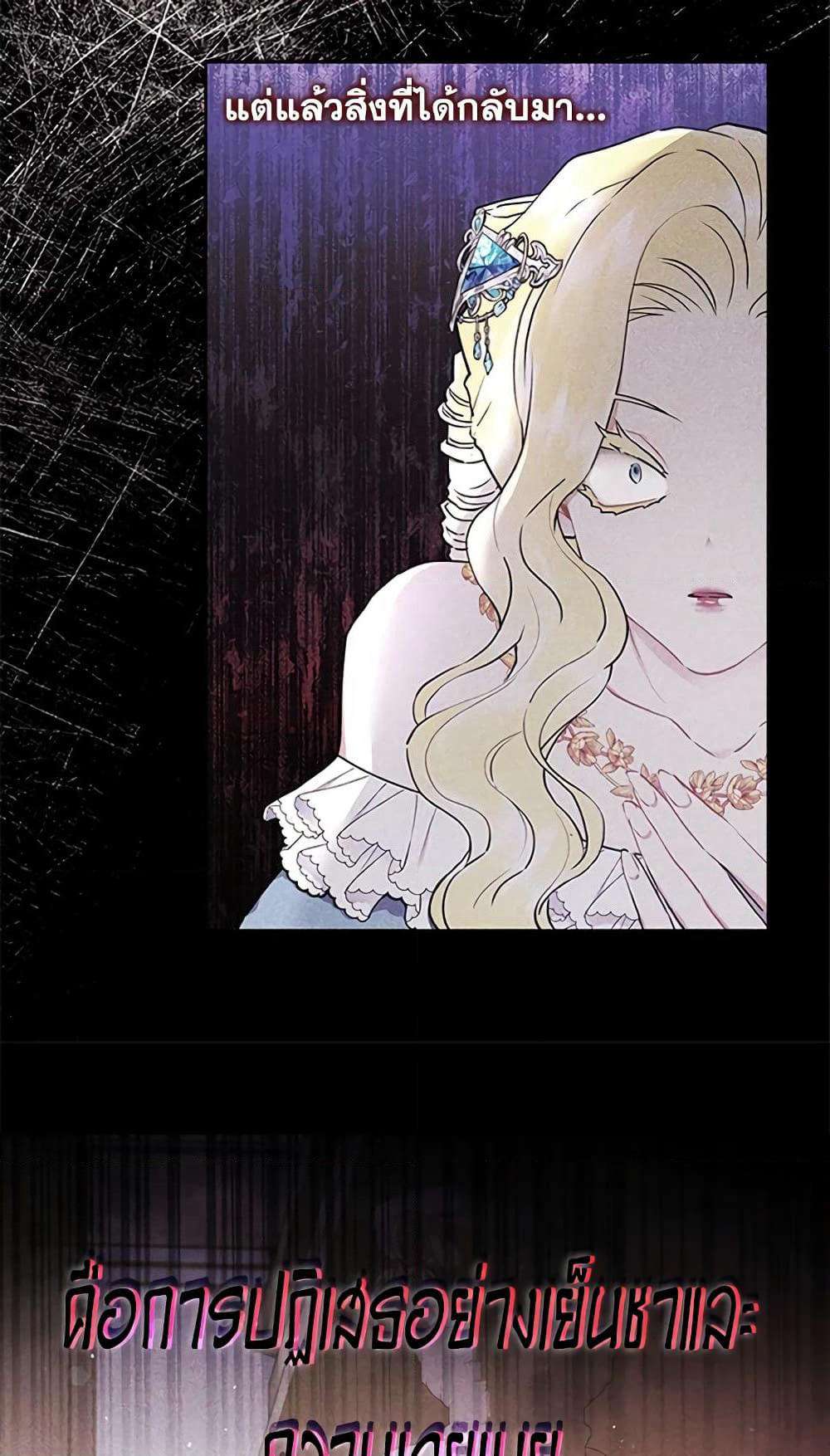 I Became the Male Lead's Adopted Daughter page 15