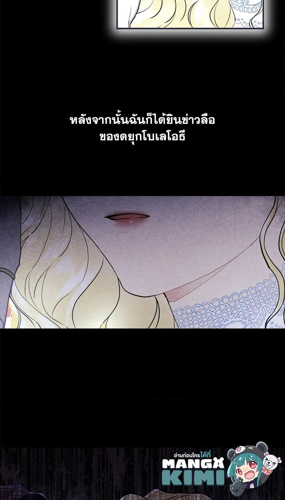 I Became the Male Lead's Adopted Daughter page 20