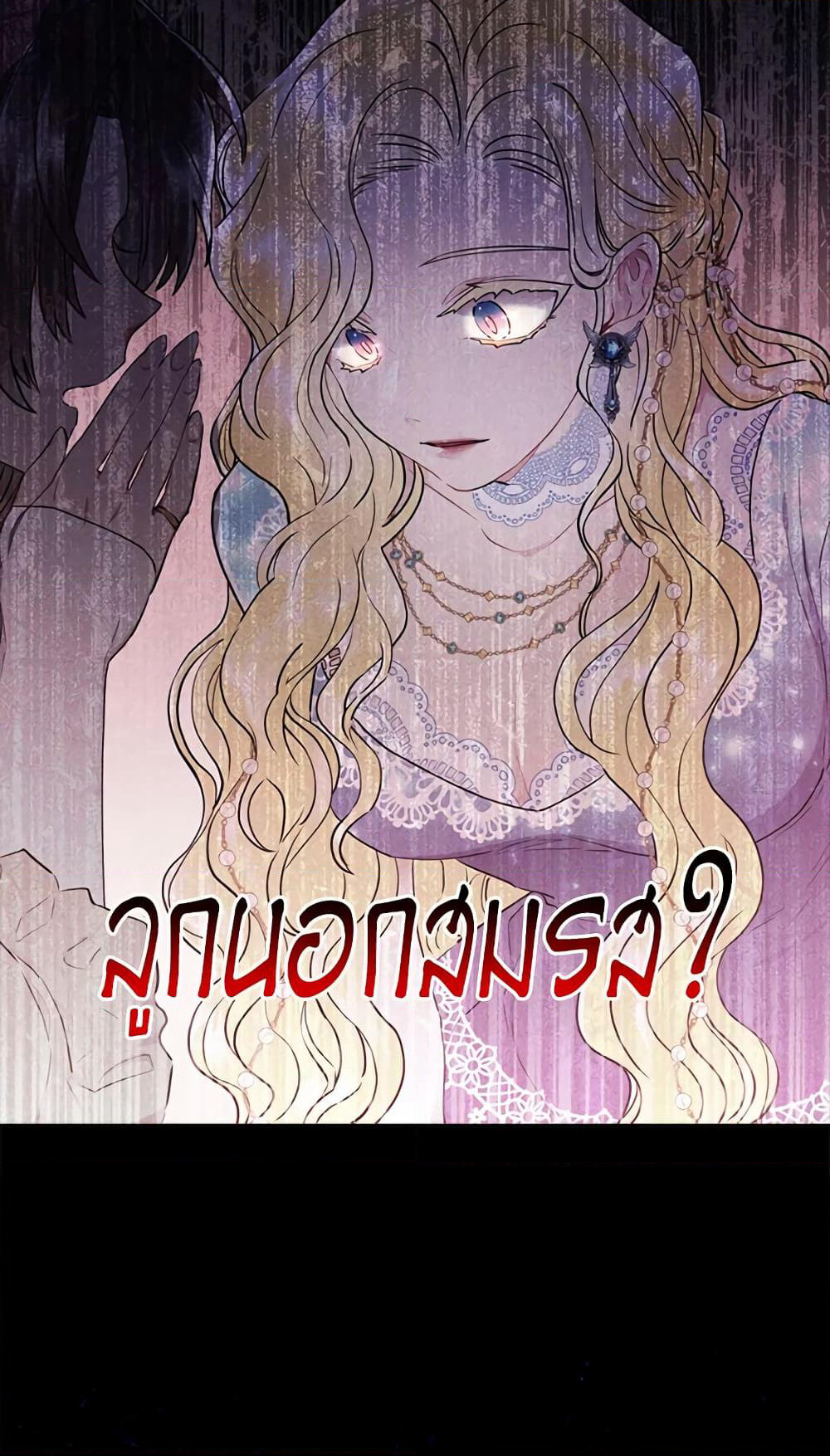 I Became the Male Lead's Adopted Daughter page 21
