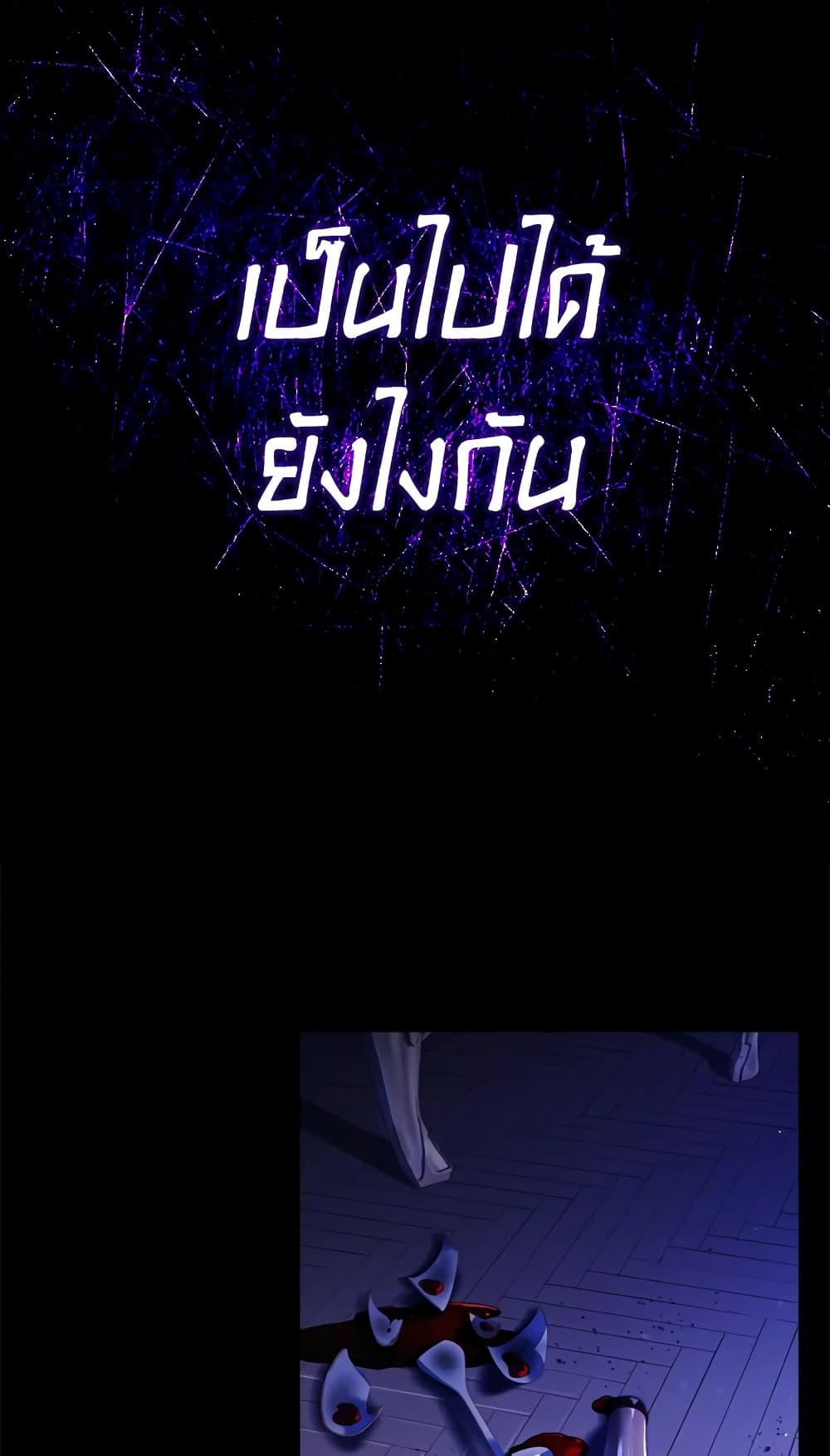 I Became the Male Lead's Adopted Daughter page 22