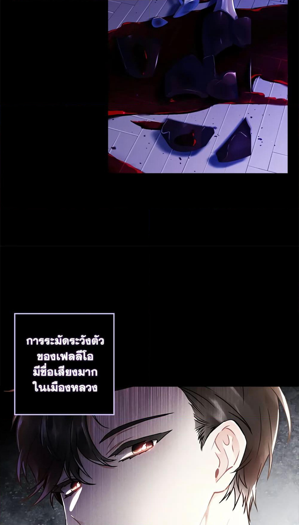 I Became the Male Lead's Adopted Daughter page 23