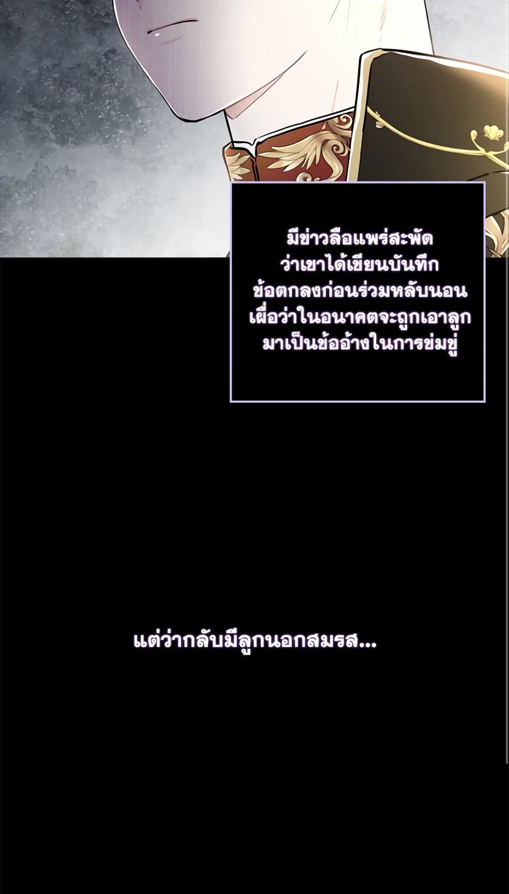 I Became the Male Lead's Adopted Daughter page 24