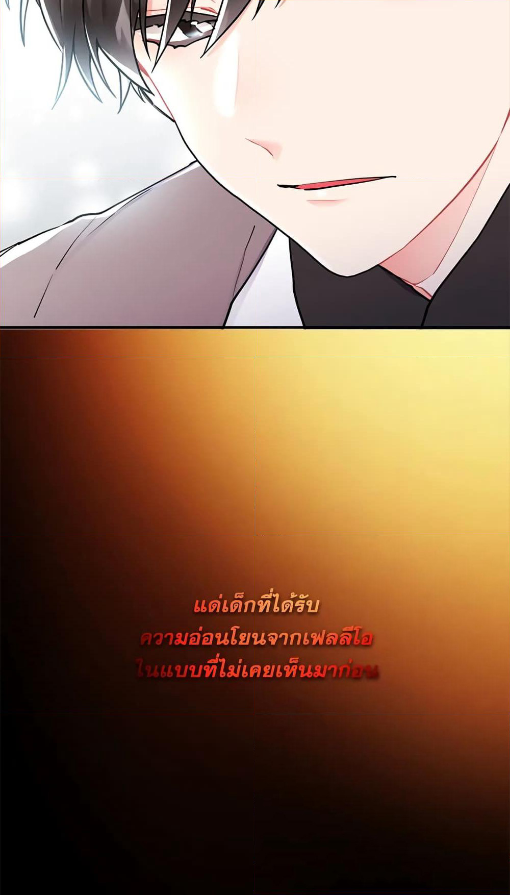 I Became the Male Lead's Adopted Daughter page 30