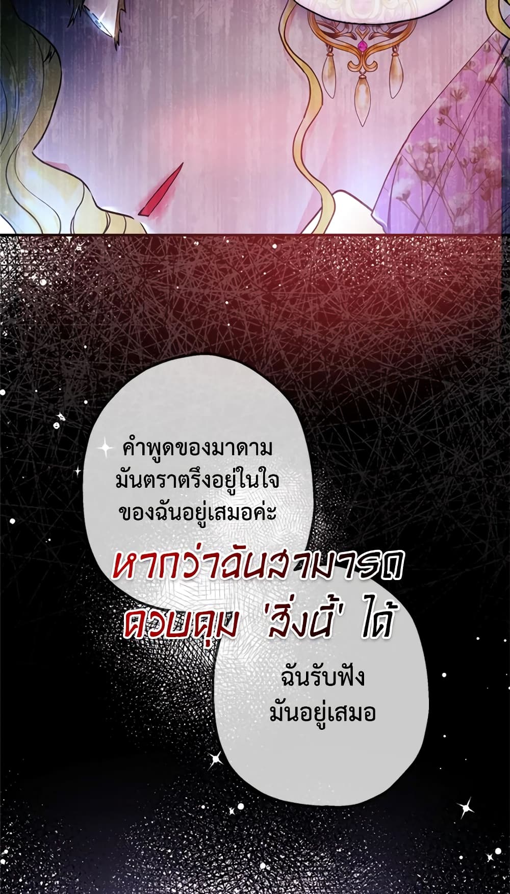I Became the Male Lead's Adopted Daughter page 34