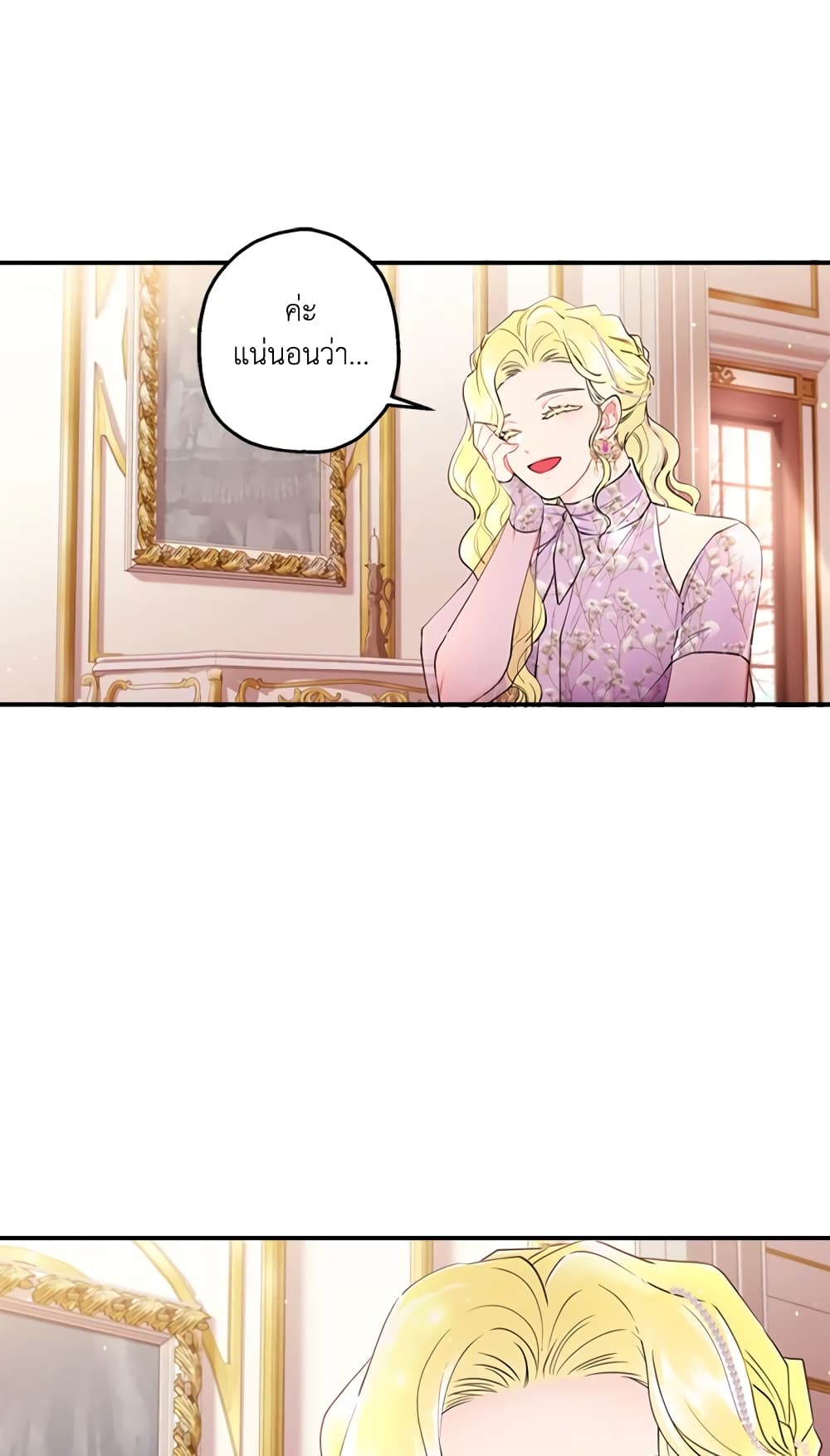 I Became the Male Lead's Adopted Daughter page 36
