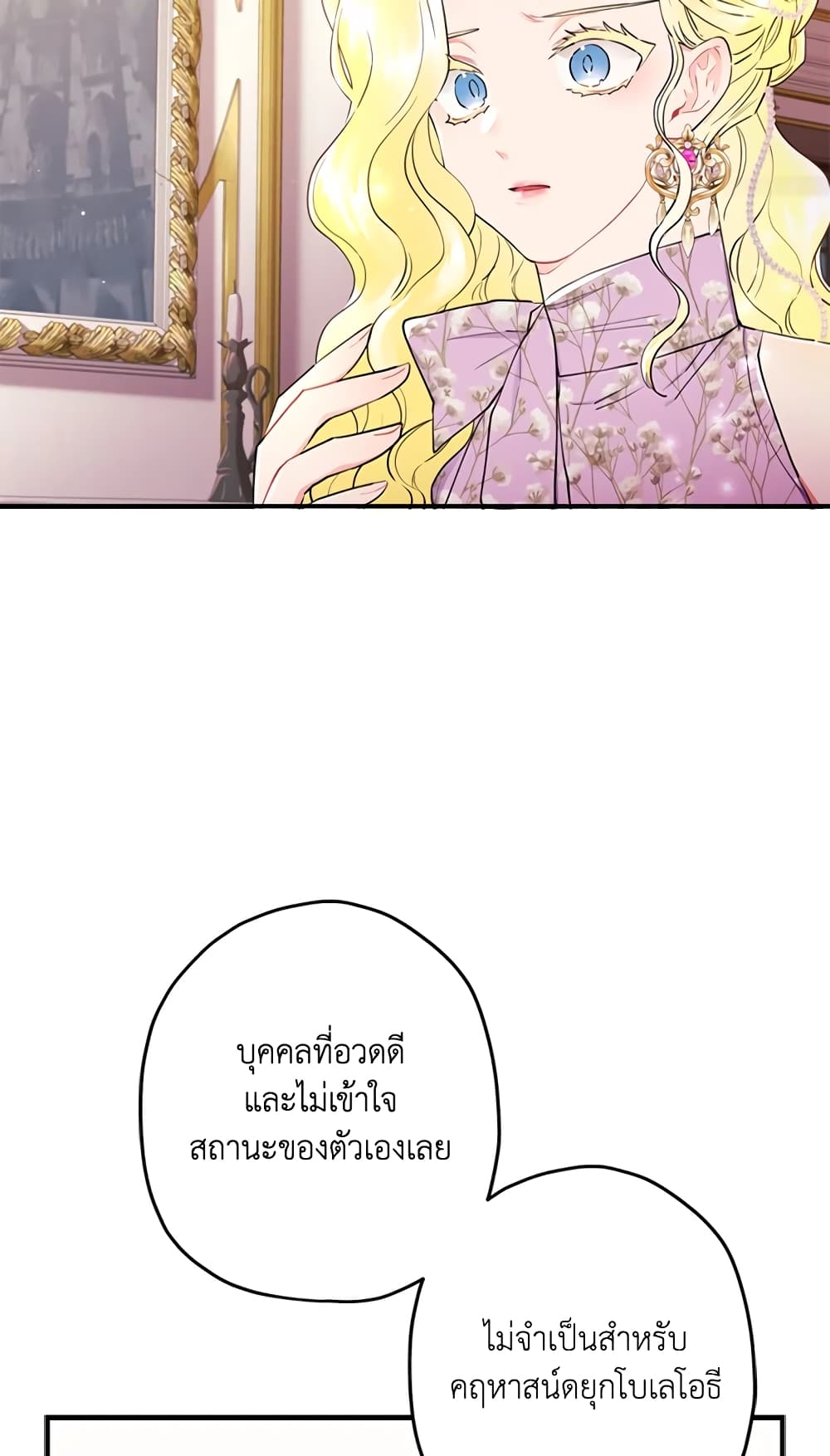 I Became the Male Lead's Adopted Daughter page 37