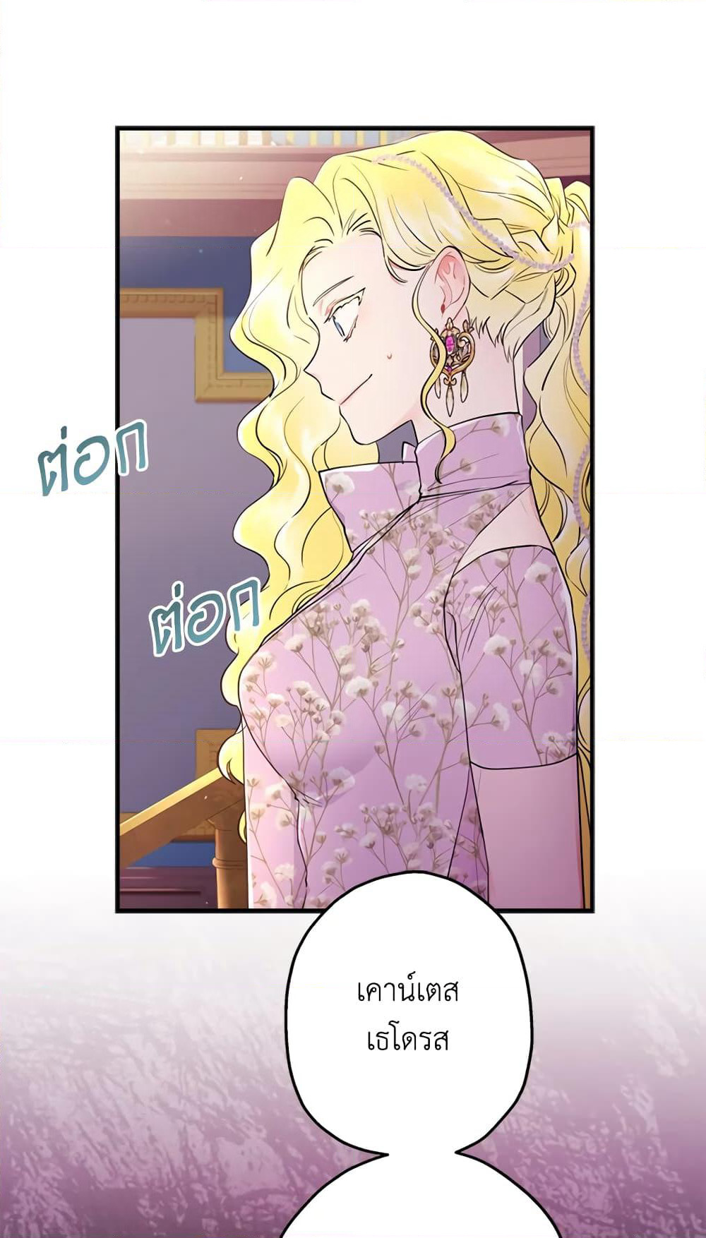 I Became the Male Lead's Adopted Daughter page 52