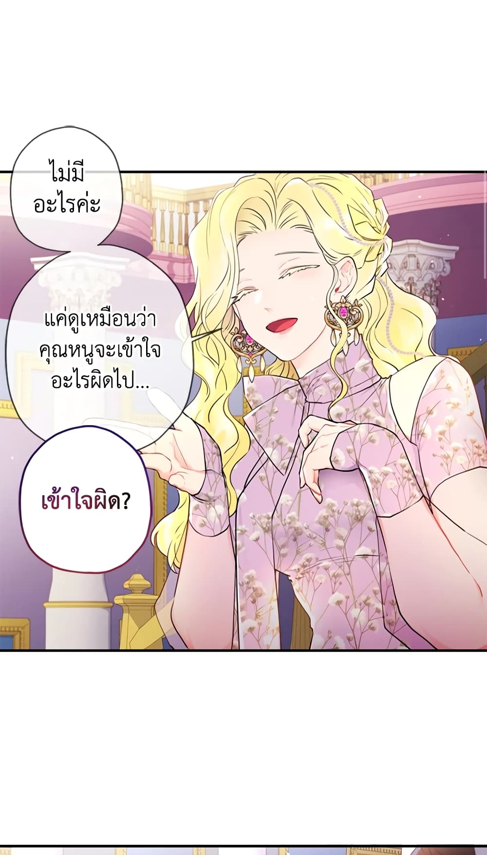 I Became the Male Lead's Adopted Daughter page 56