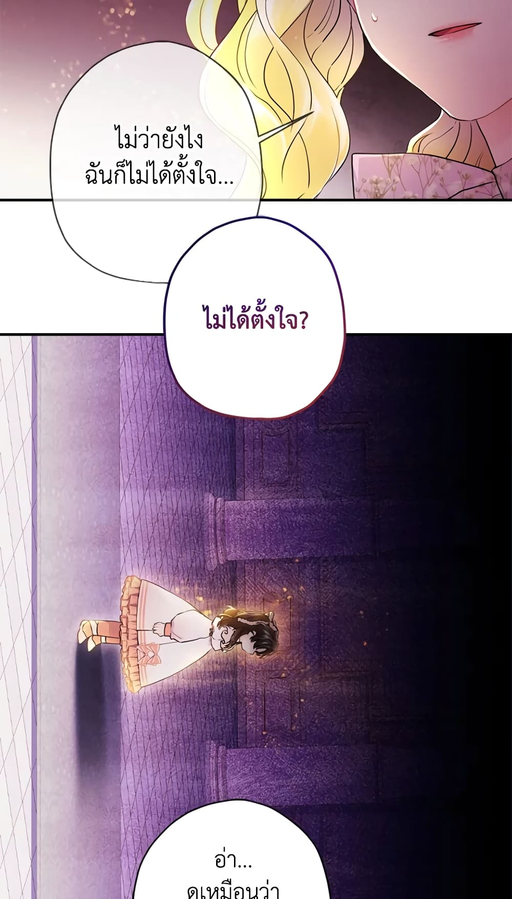 I Became the Male Lead's Adopted Daughter page 58