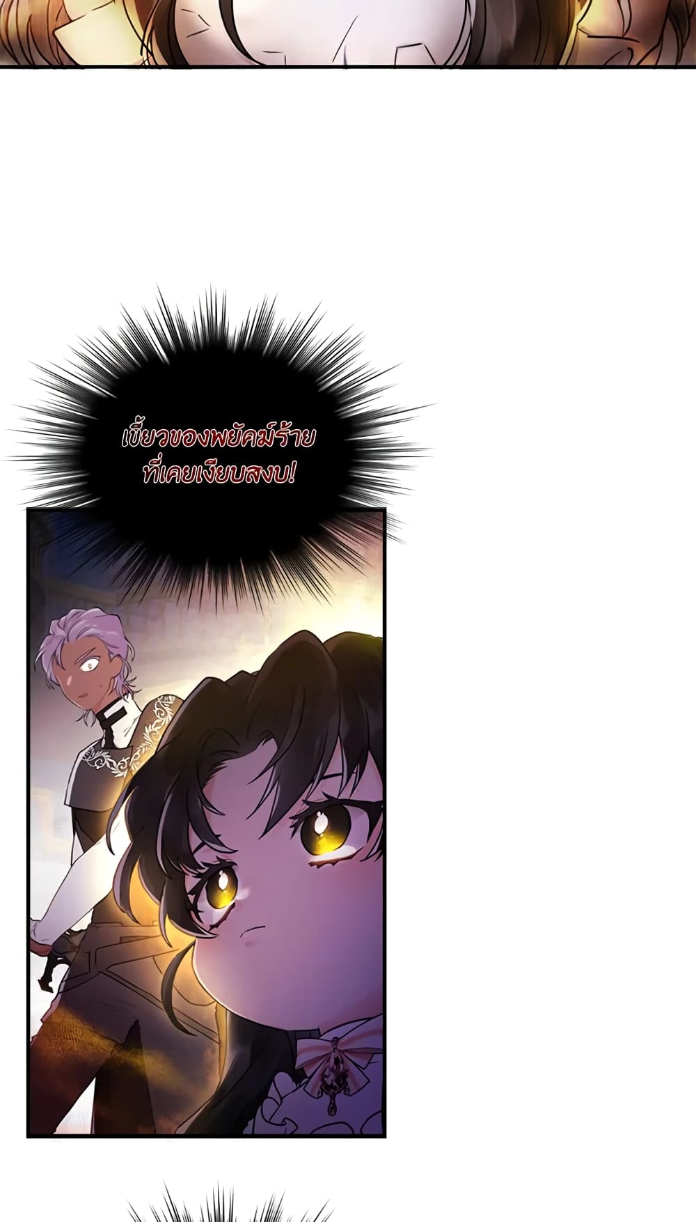I Became the Male Lead's Adopted Daughter page 62