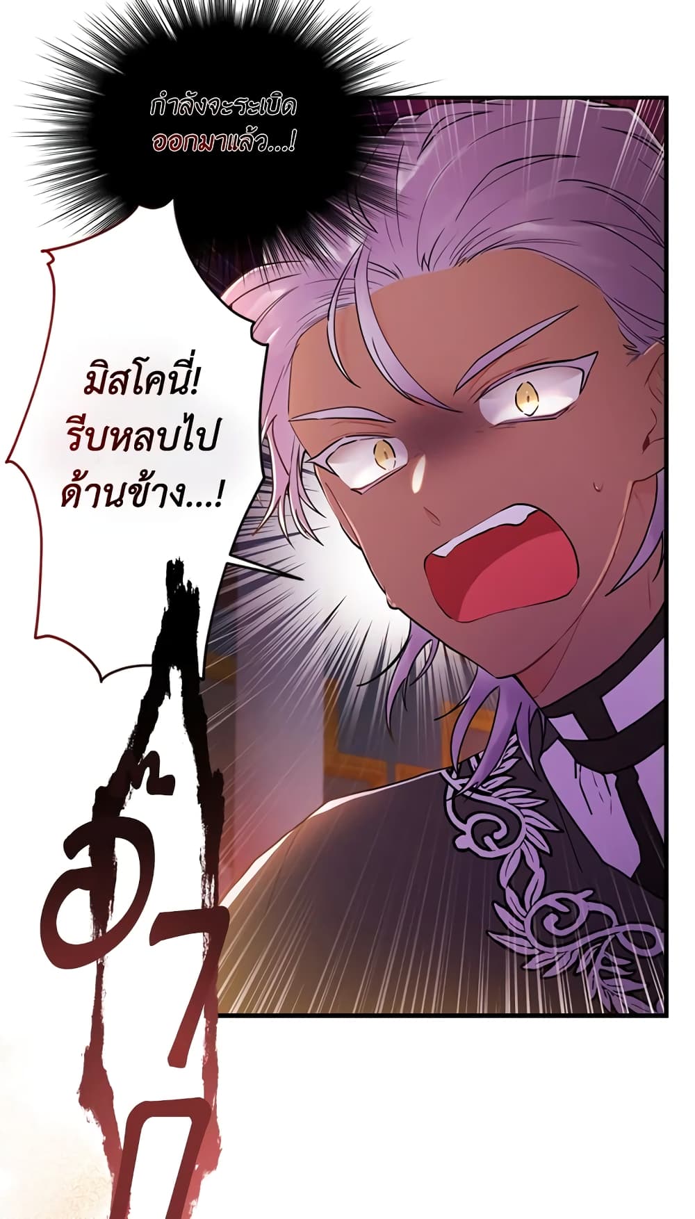 I Became the Male Lead's Adopted Daughter page 63