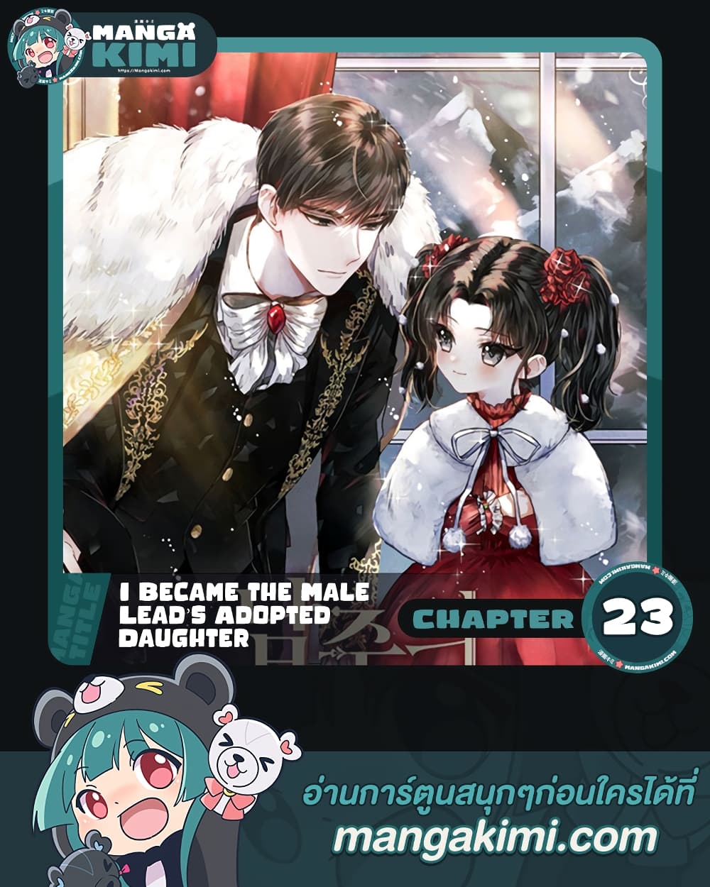 I Became the Male Lead's Adopted Daughter page 1