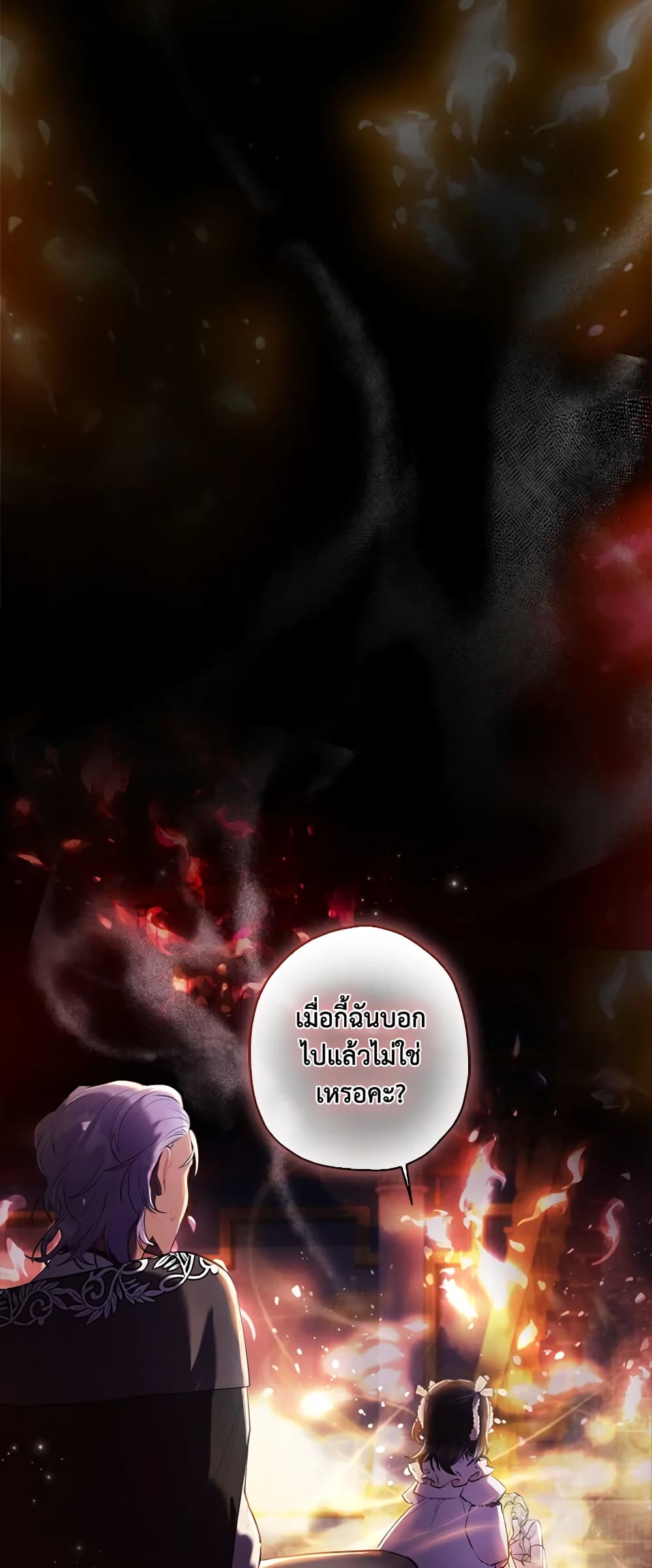 I Became the Male Lead's Adopted Daughter page 3