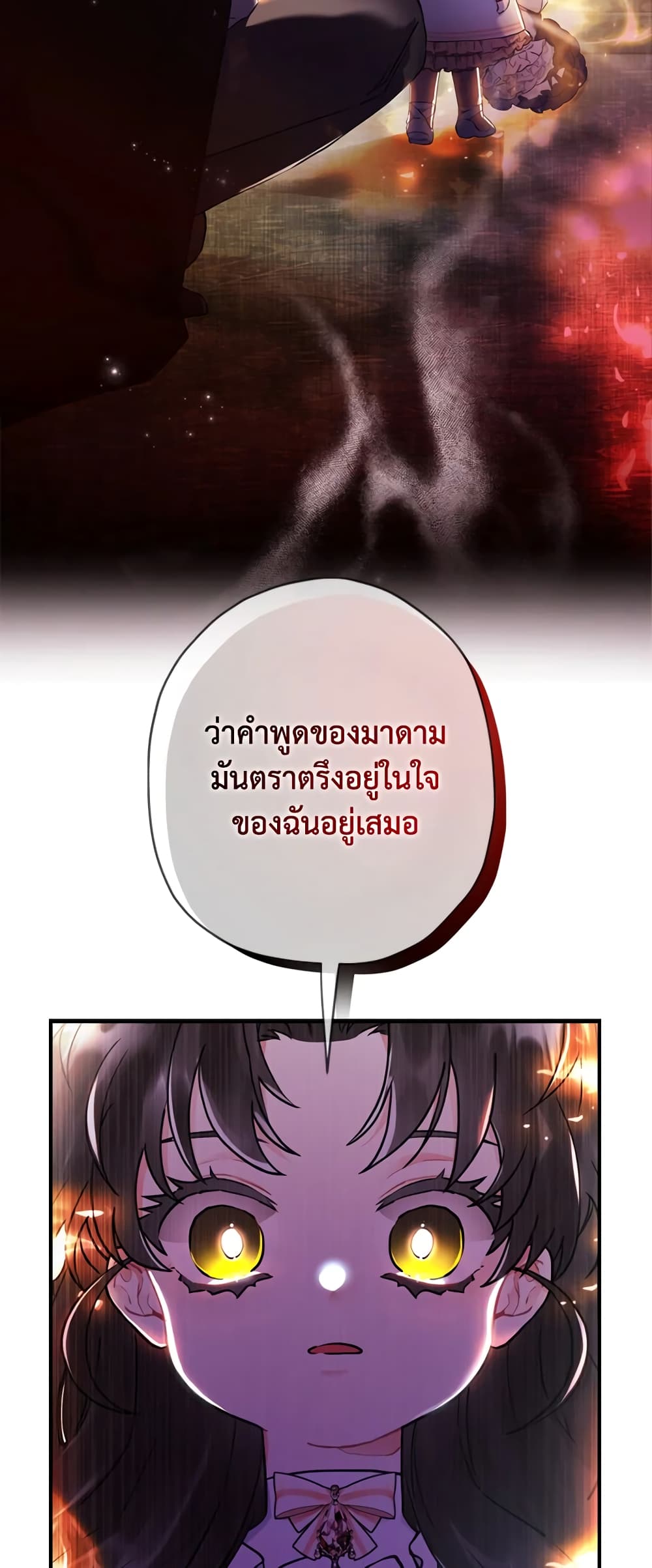 I Became the Male Lead's Adopted Daughter page 4