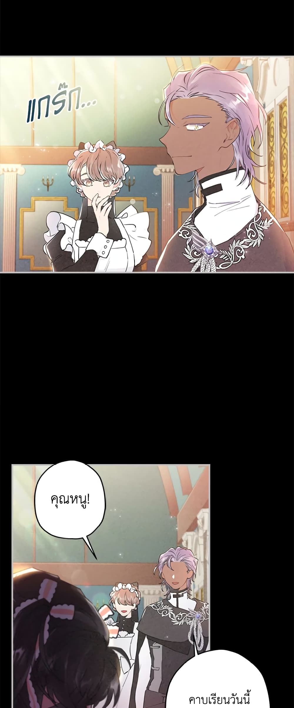 I Became the Male Lead's Adopted Daughter page 7