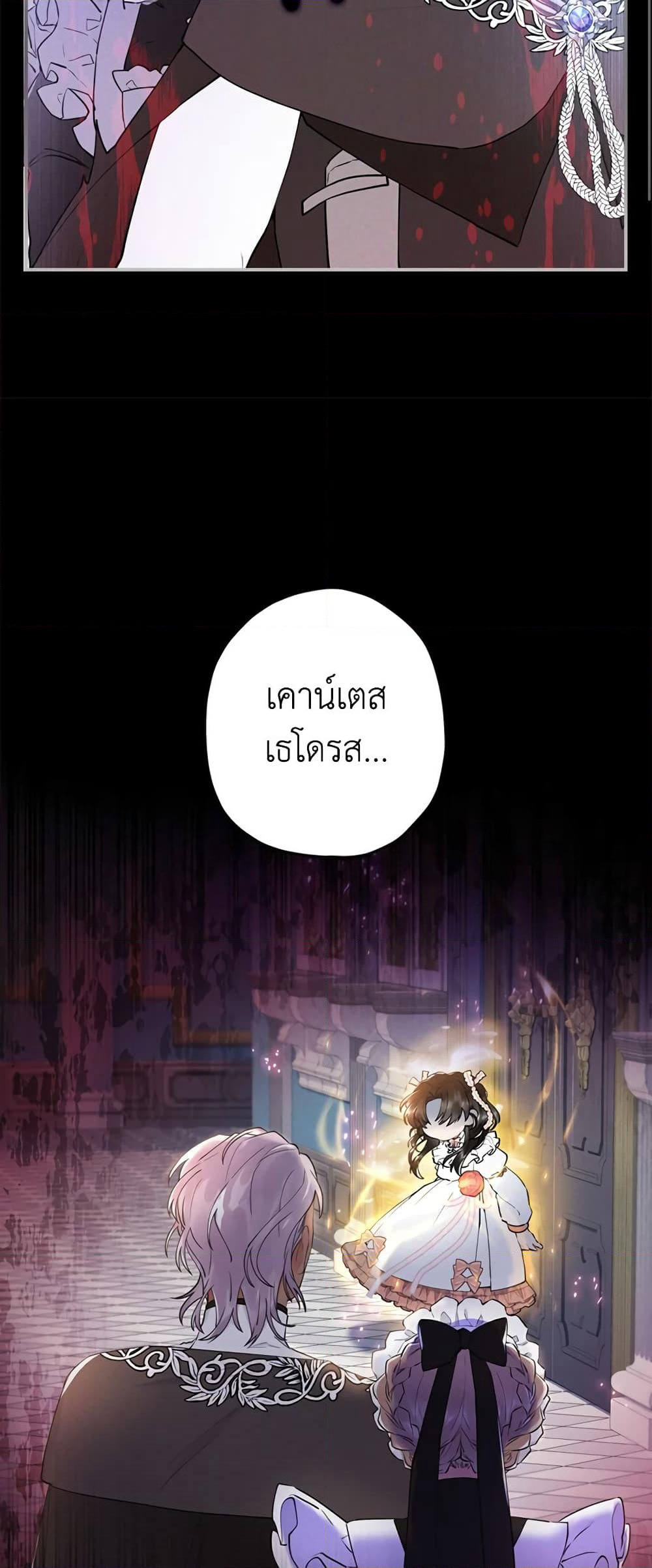 I Became the Male Lead's Adopted Daughter page 9