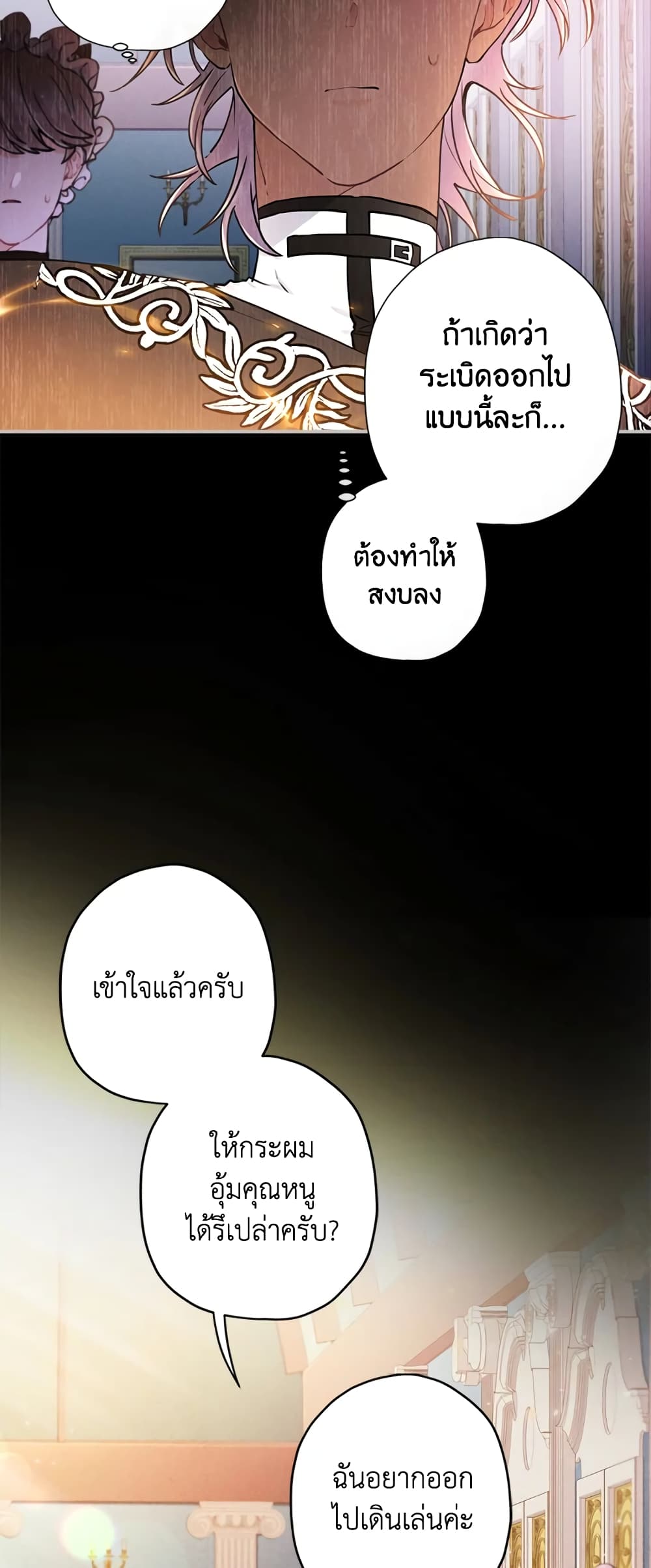 I Became the Male Lead's Adopted Daughter page 11