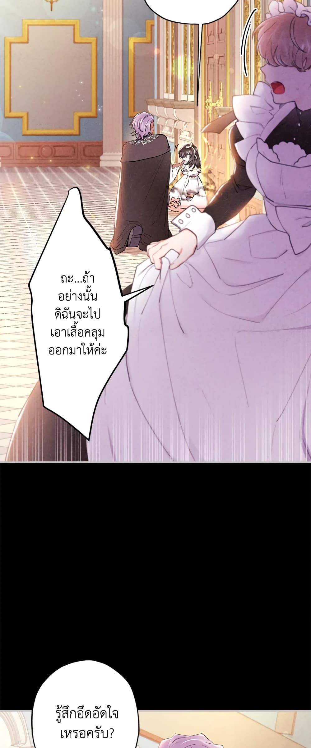 I Became the Male Lead's Adopted Daughter page 12