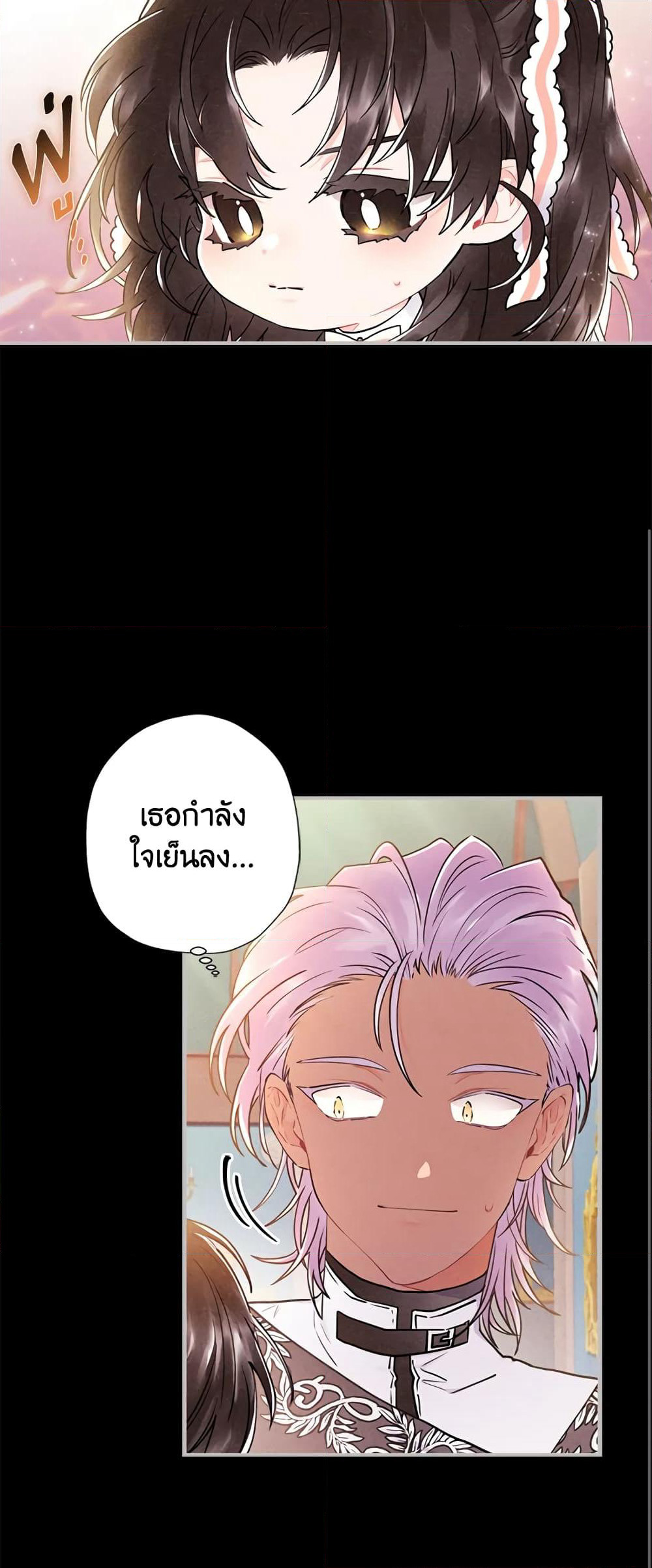 I Became the Male Lead's Adopted Daughter page 14