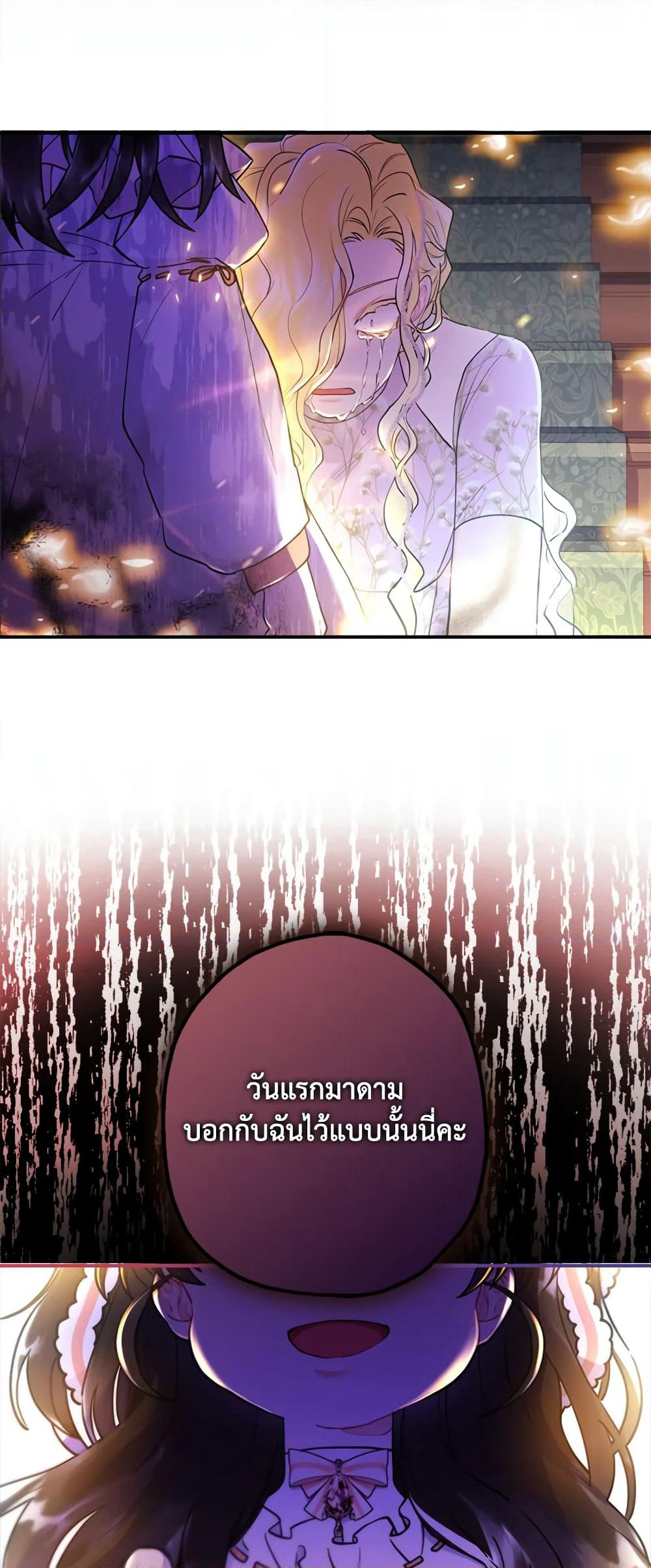 I Became the Male Lead's Adopted Daughter page 18